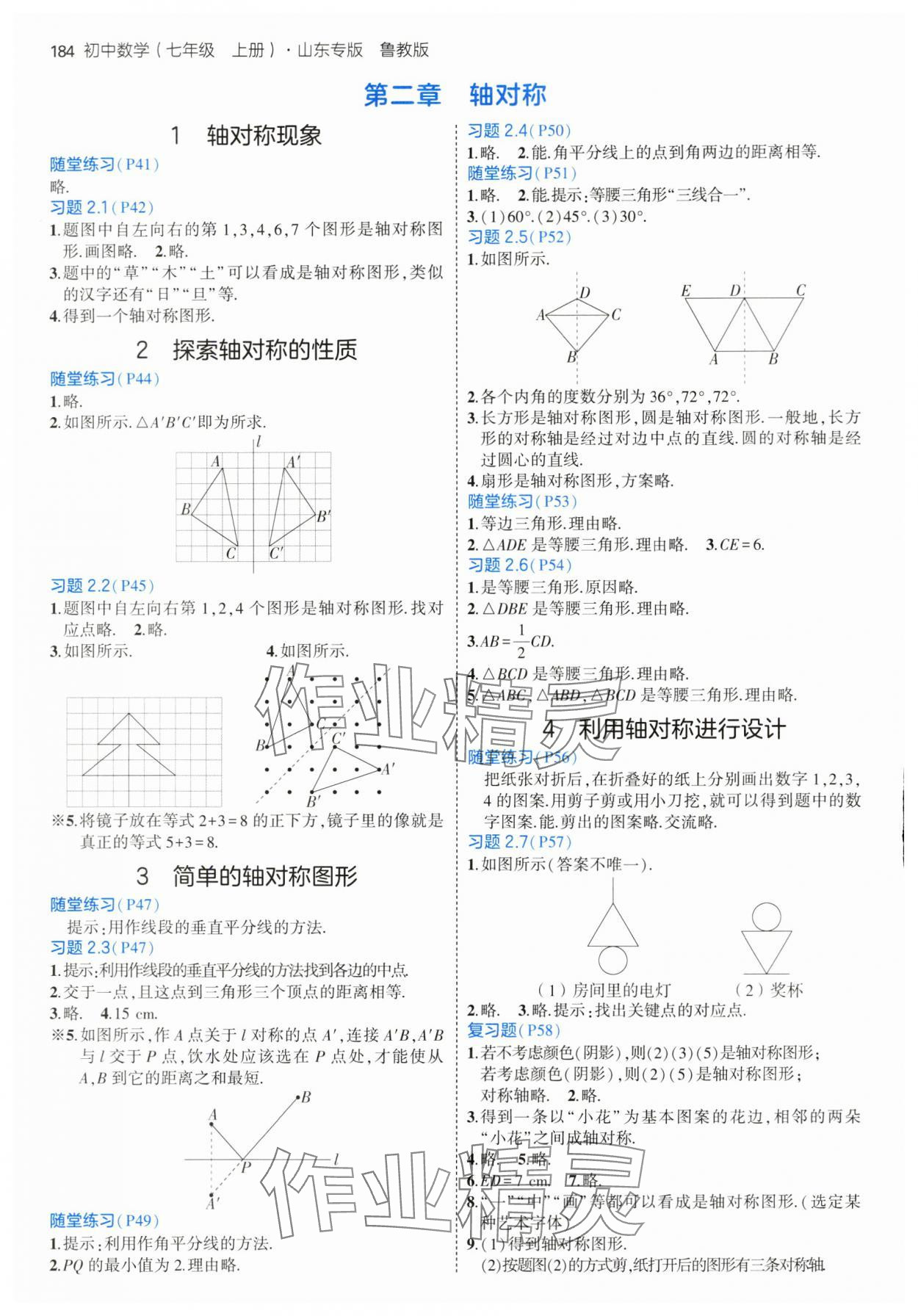 2024年教材课本七年级数学上册鲁教版54制 参考答案第3页