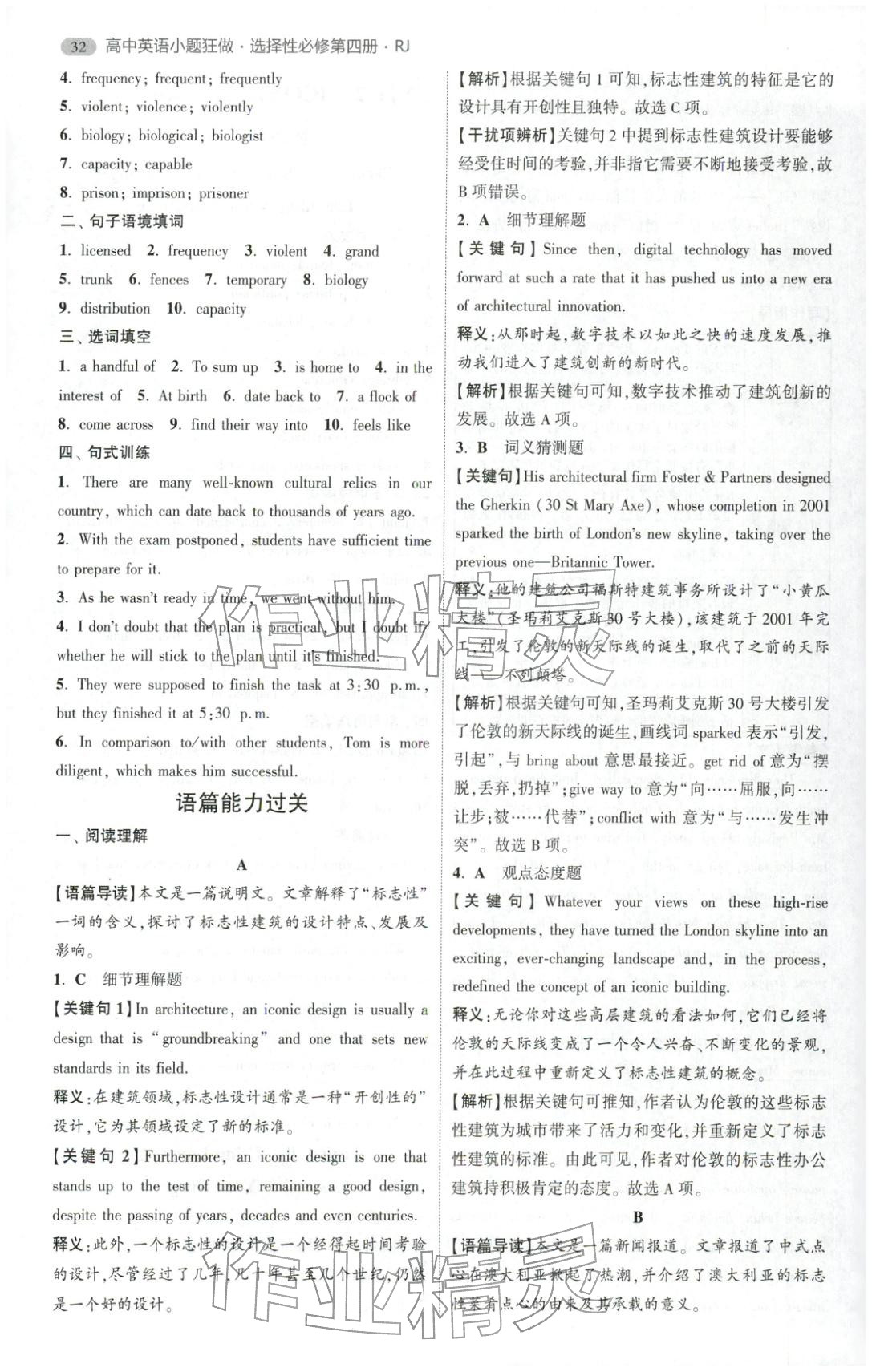 2025年小题狂做高中英语选择性必修第四册人教版&nbsp;第10页