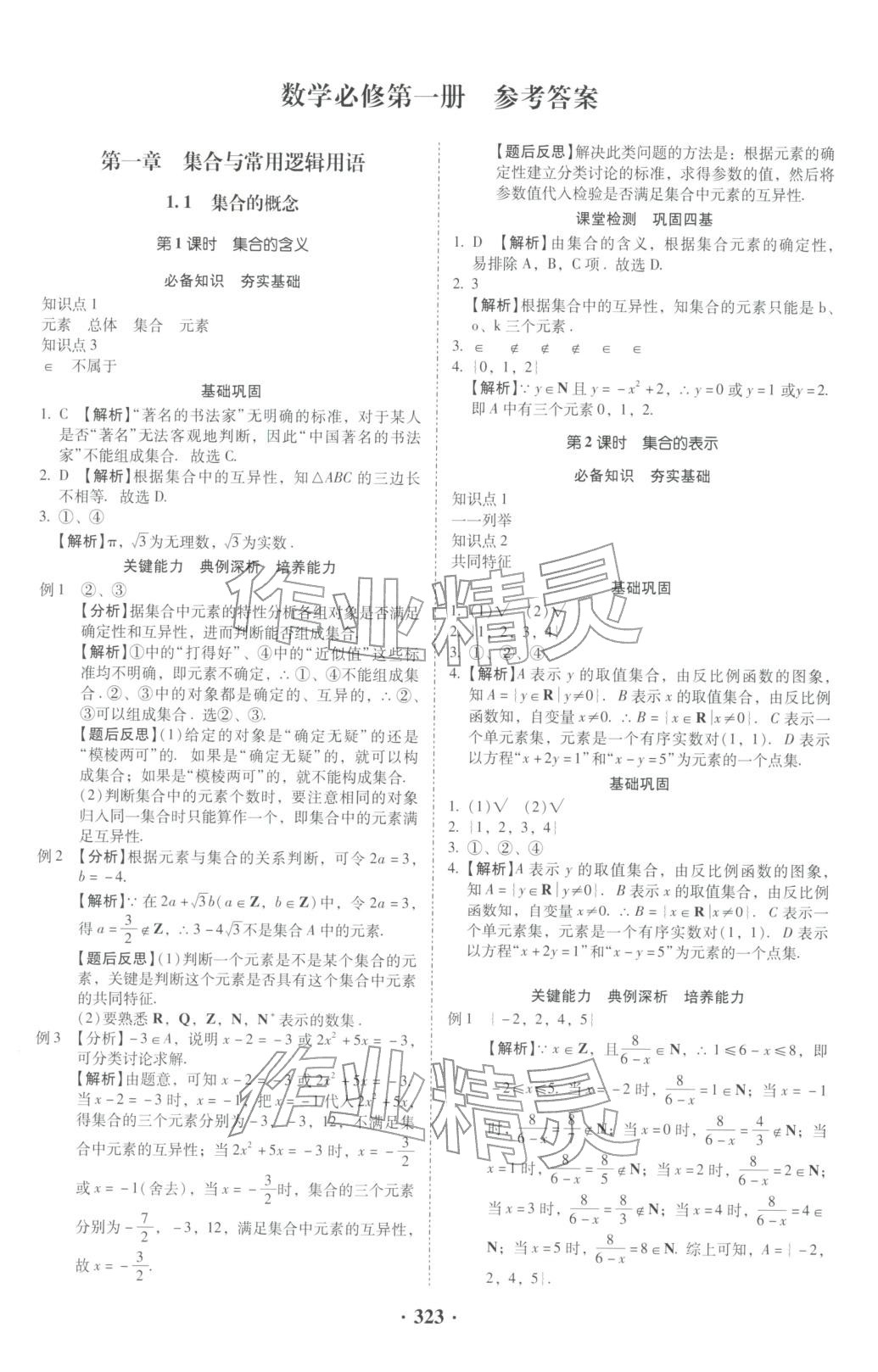 2025年名师金典高中导学案高中数学必修第一册人教版&nbsp;第1页