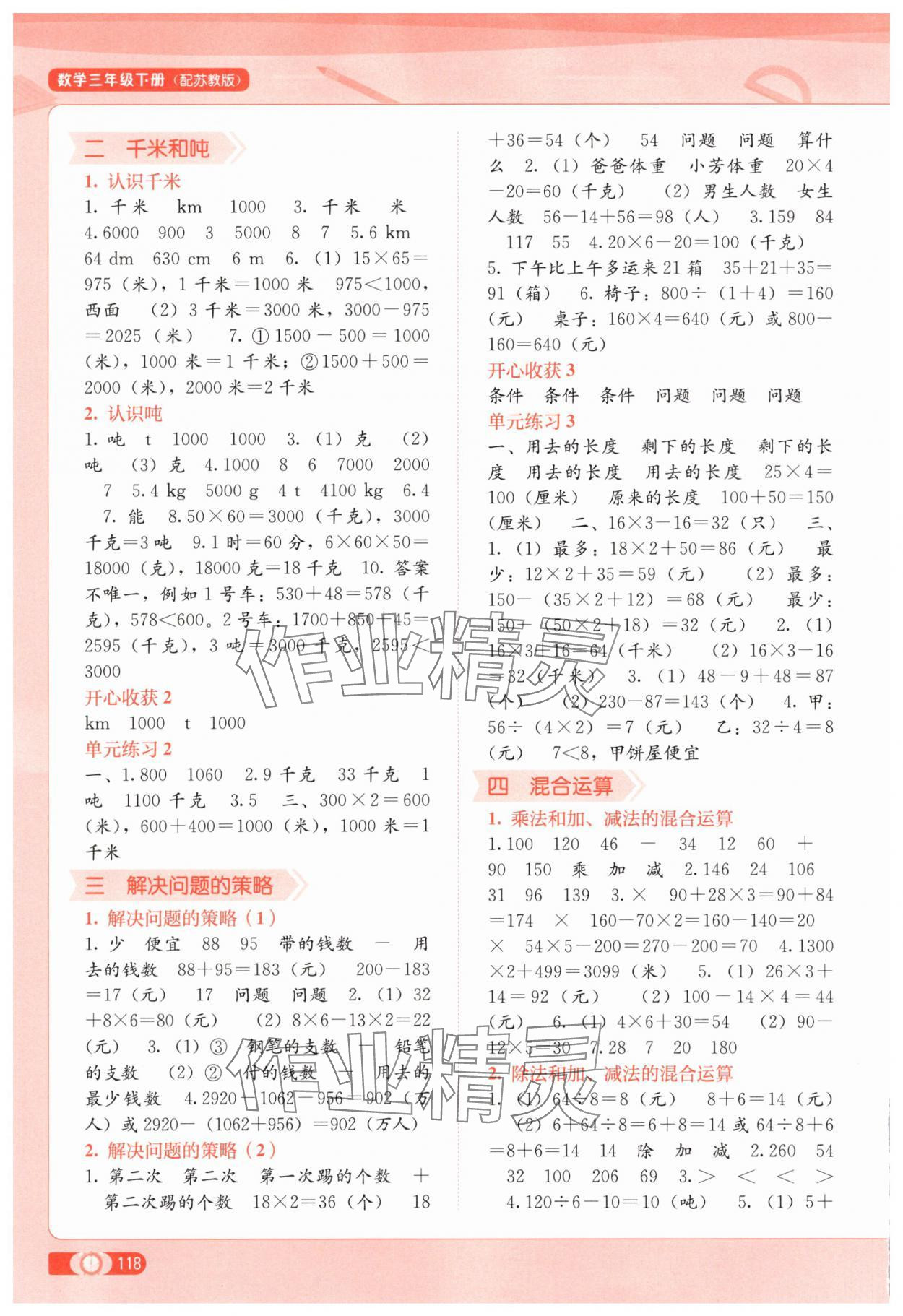 2025年自主學習能力測評三年級數學下冊蘇教版 第2頁