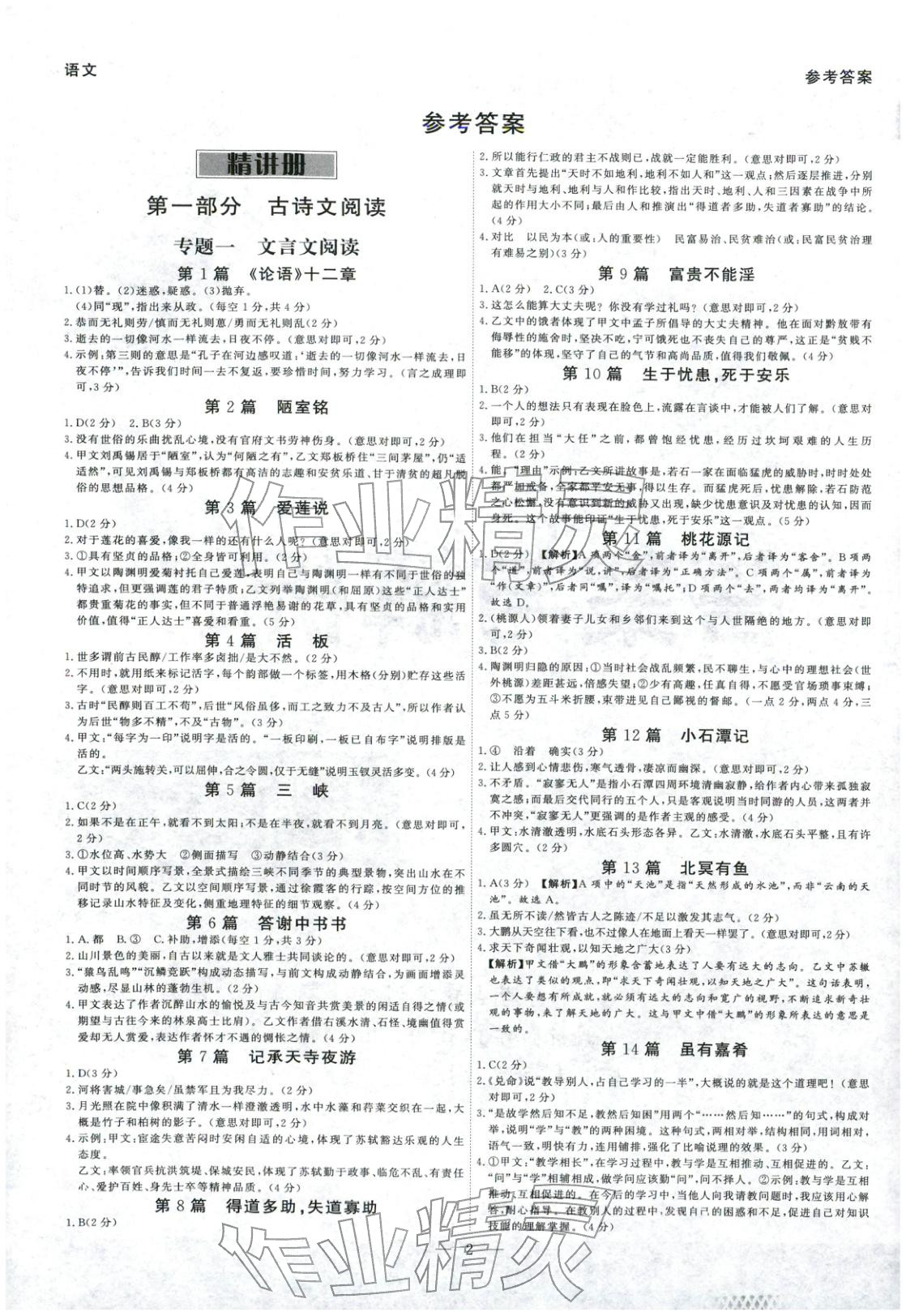 2026年名师解密语文河南专版&nbsp;第2页