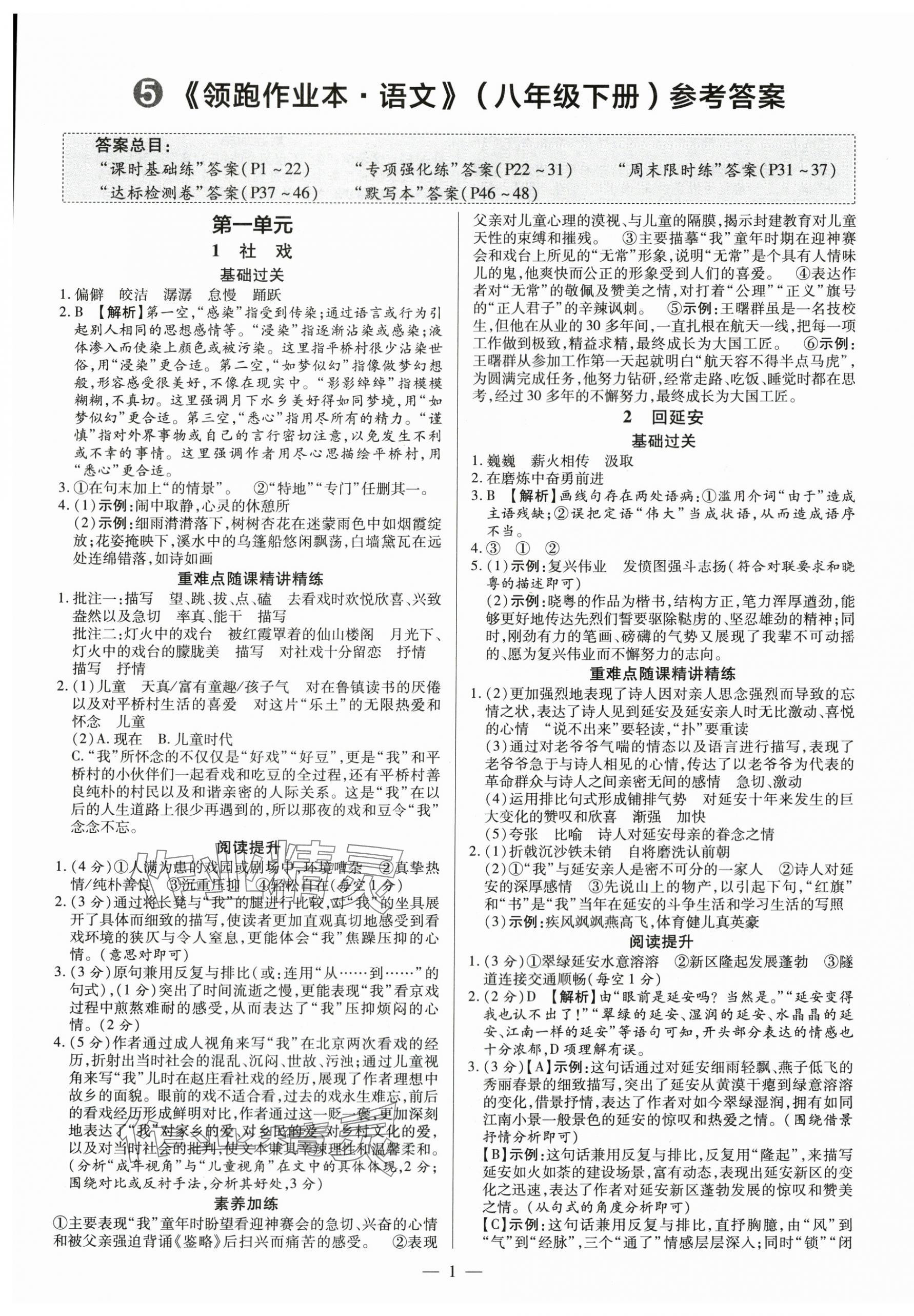 2024年領(lǐng)跑作業(yè)本八年級語文下冊人教版廣東專版 第1頁