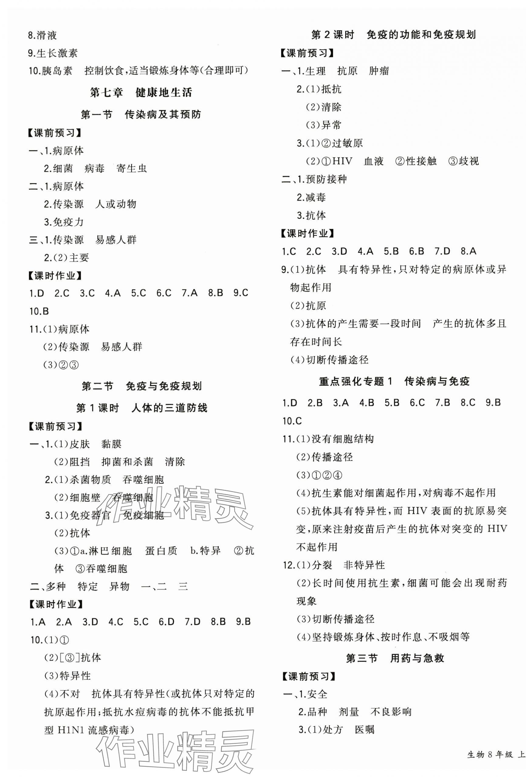 2025年一本八年級生物上冊人教版陜西專版 第3頁