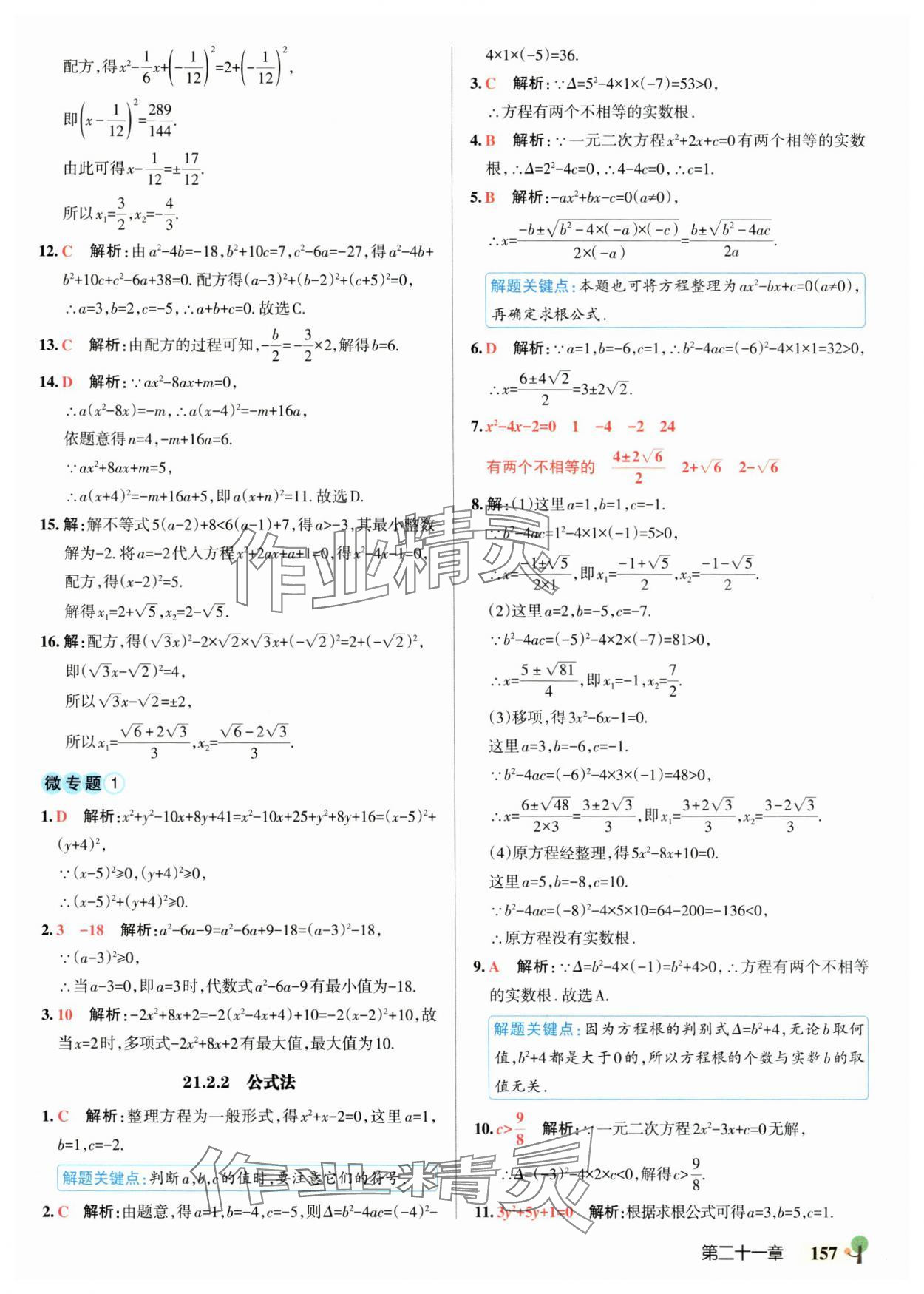 2025年初中學霸創新題九年級數學全一冊人教版 參考答案第3頁