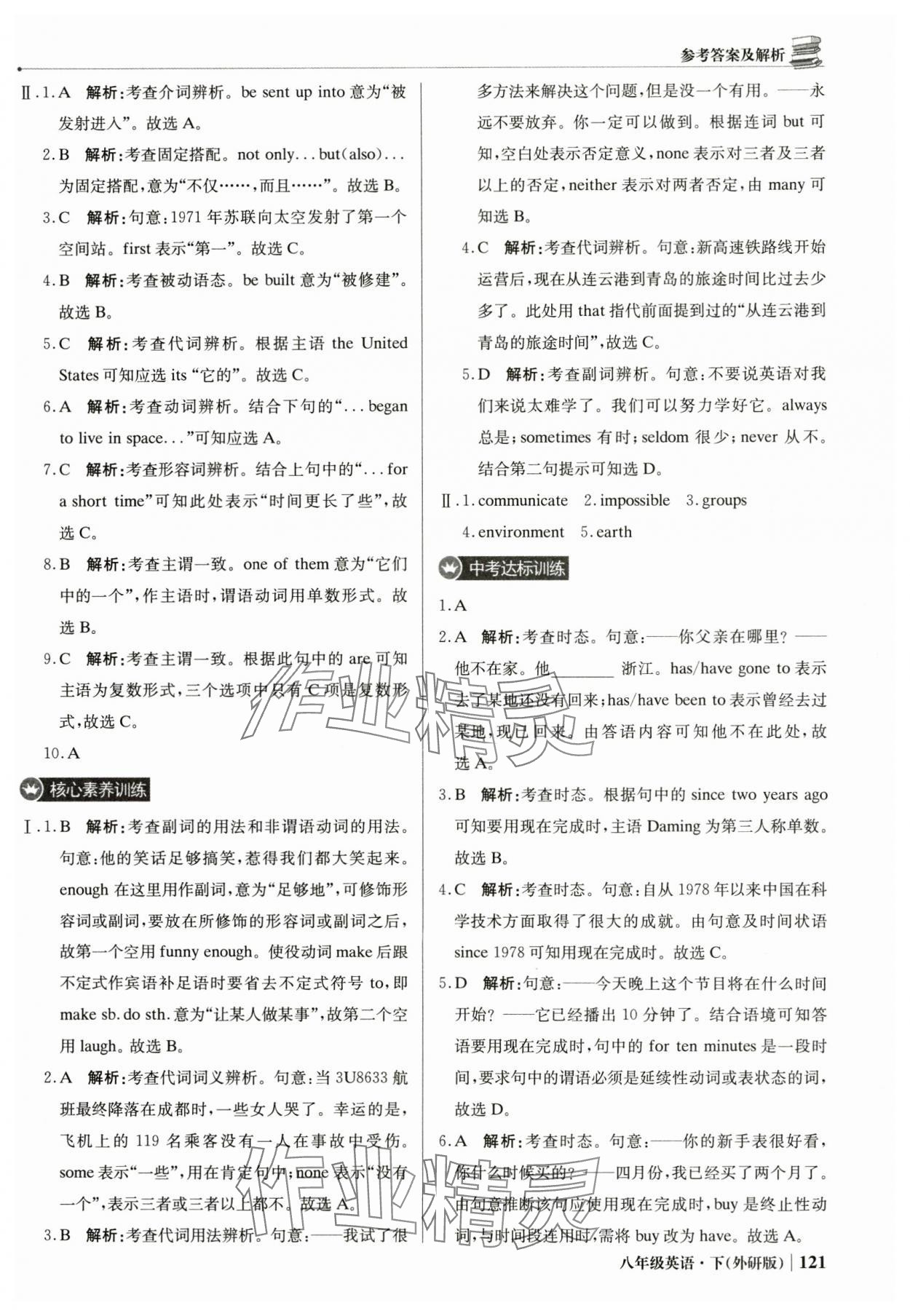 2025年1加1輕巧奪冠優(yōu)化訓(xùn)練八年級英語下冊外研版 第10頁
