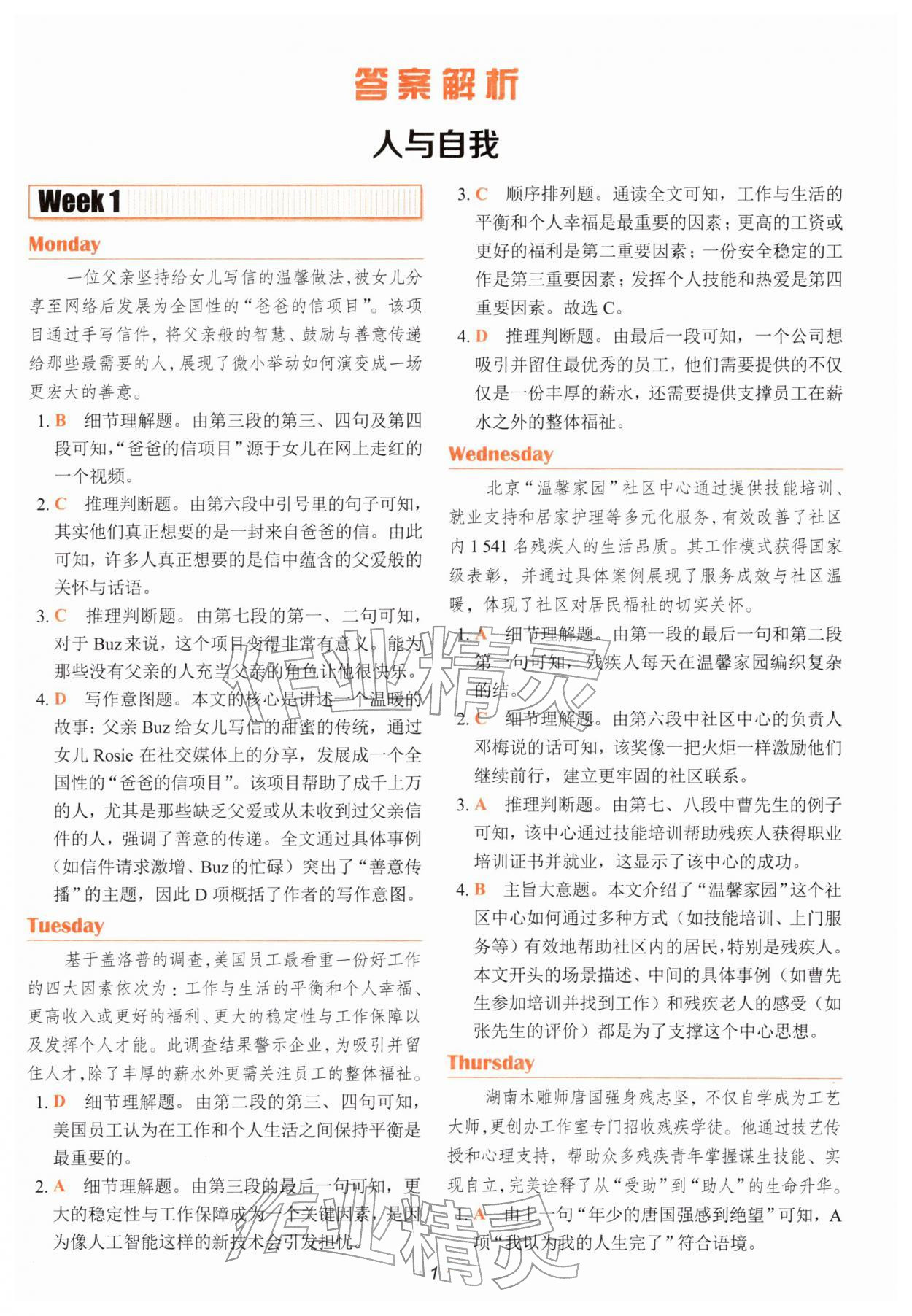 2026年快捷英语时文阅读理解八年级英语&nbsp;参考答案第1页