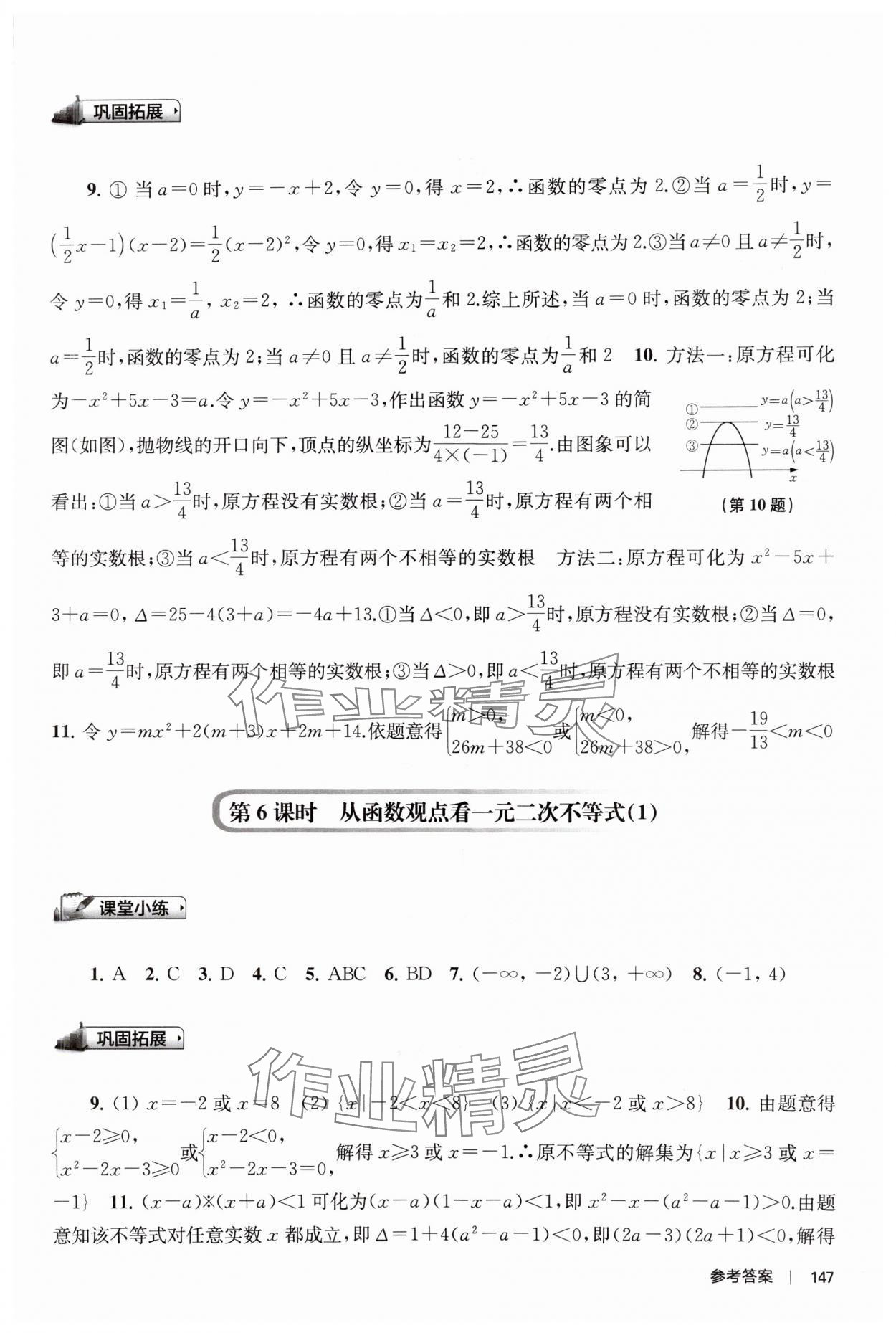 2023年新補充習題高中數(shù)學必修第一冊蘇教版 第9頁