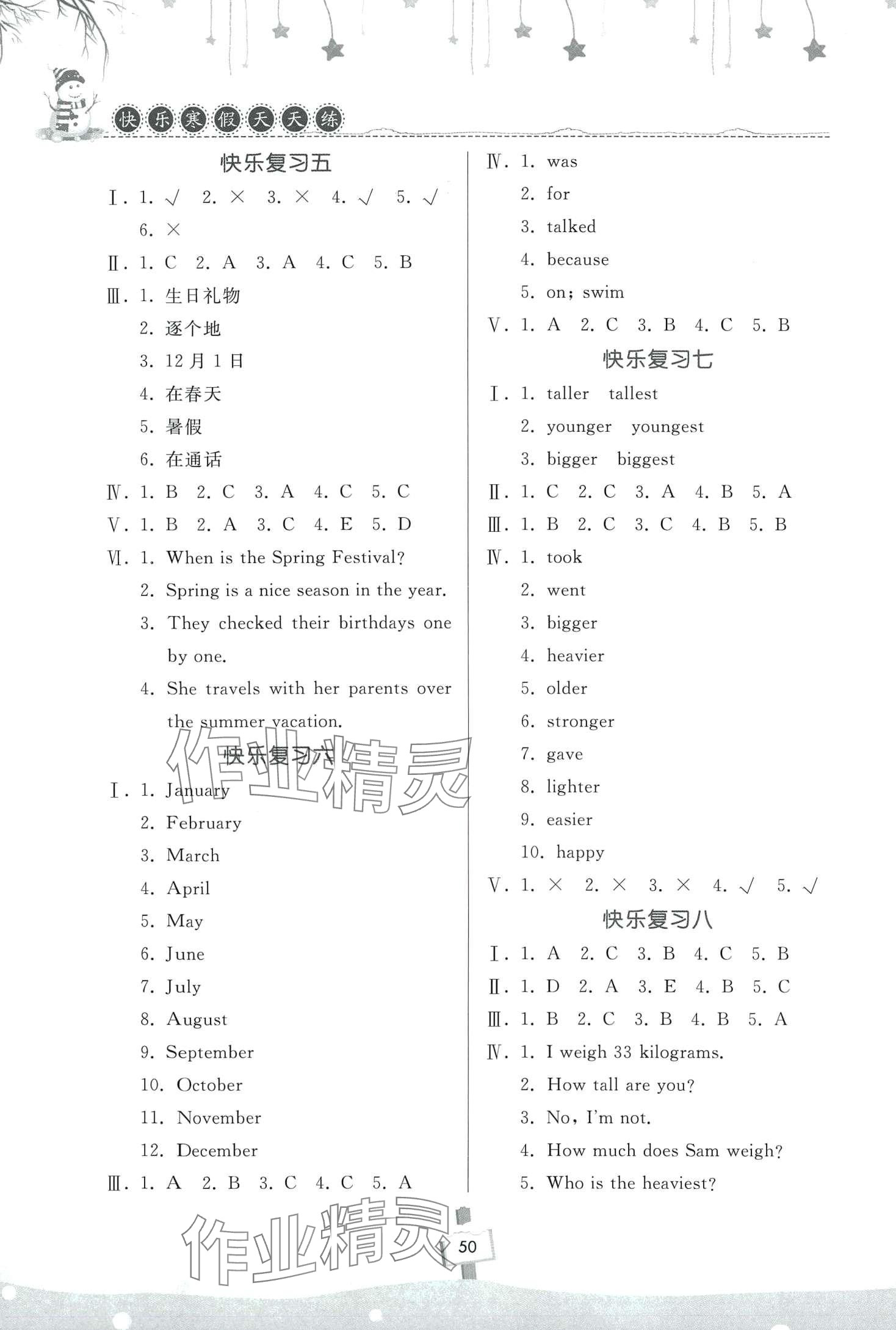 2024年快乐寒假天天练六年级英语北师大版 第2页
