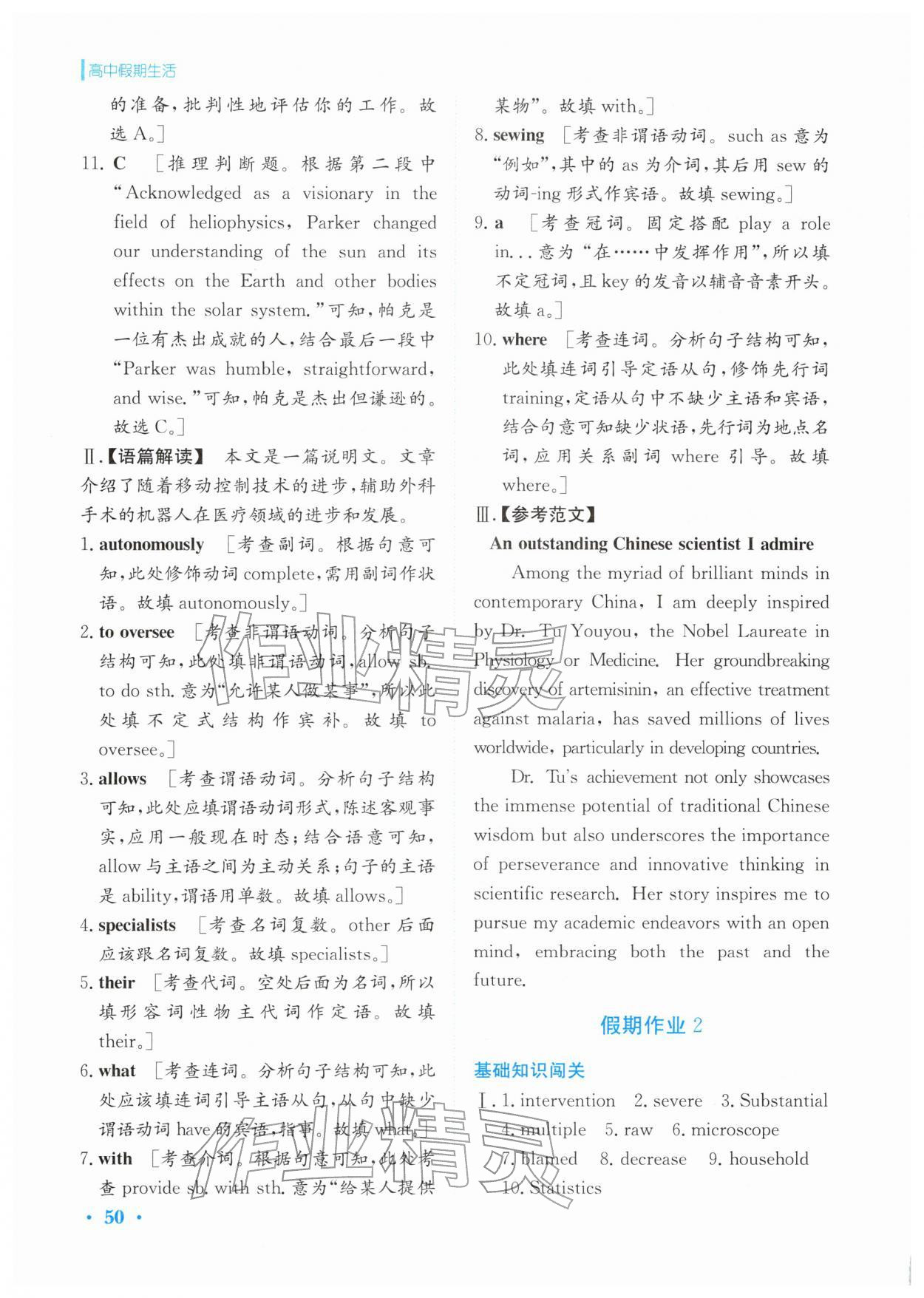 2026年假期生活安徽教育出版社高二英语选择性必修第二册人教版&nbsp;参考答案第3页