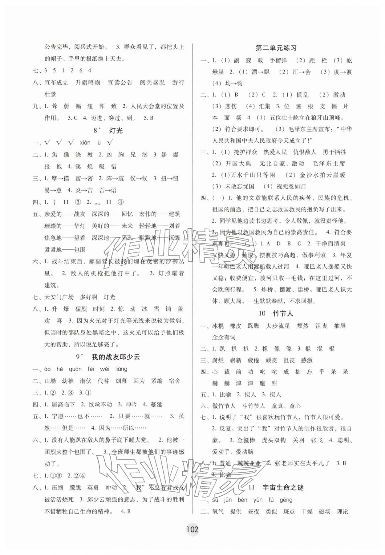 2025年课课练云南师大附小全优作业六年级语文上册人教版 参考答案第3页