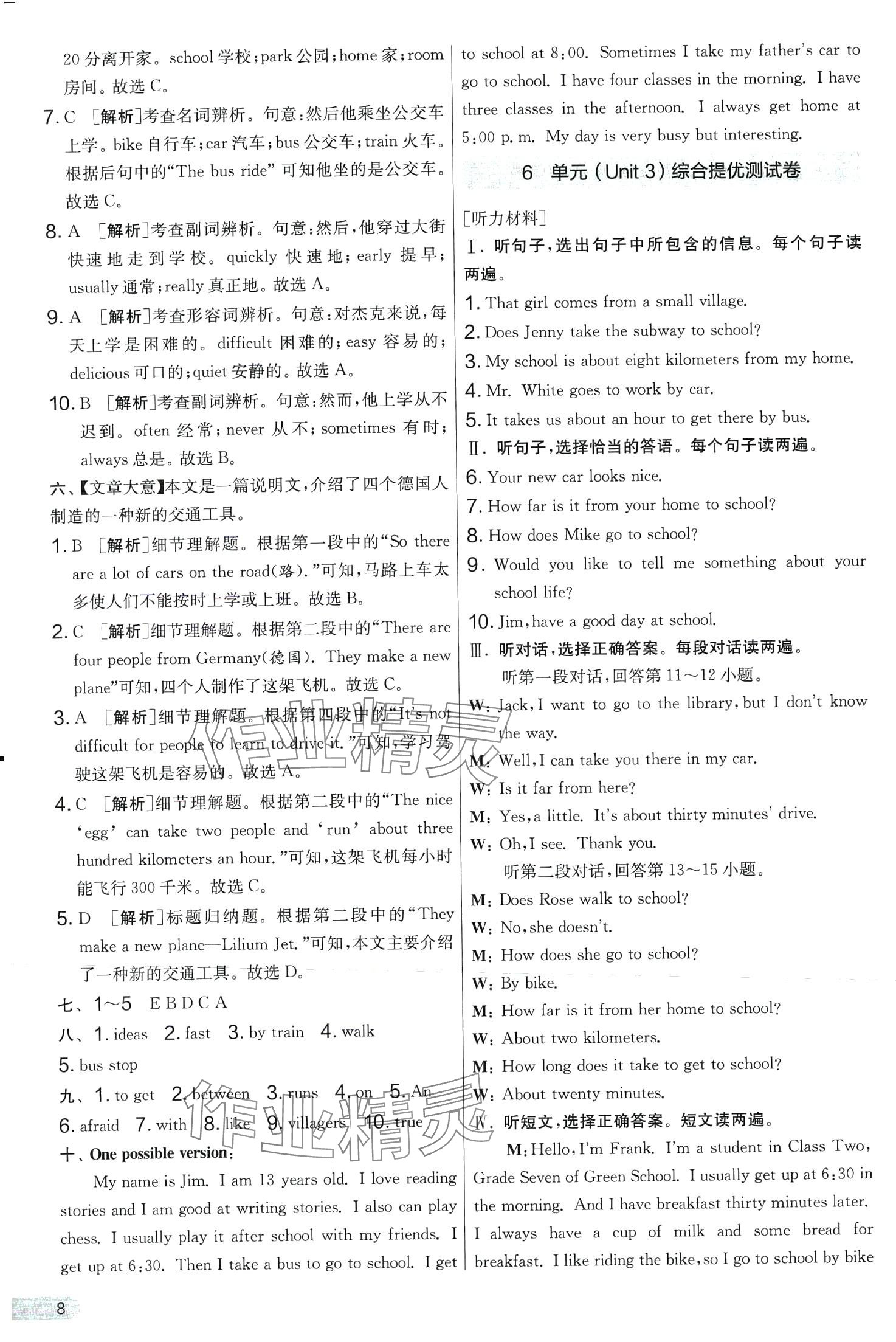 2024年實(shí)驗(yàn)班提優(yōu)大考卷七年級(jí)英語(yǔ)下冊(cè)人教版 第8頁(yè)