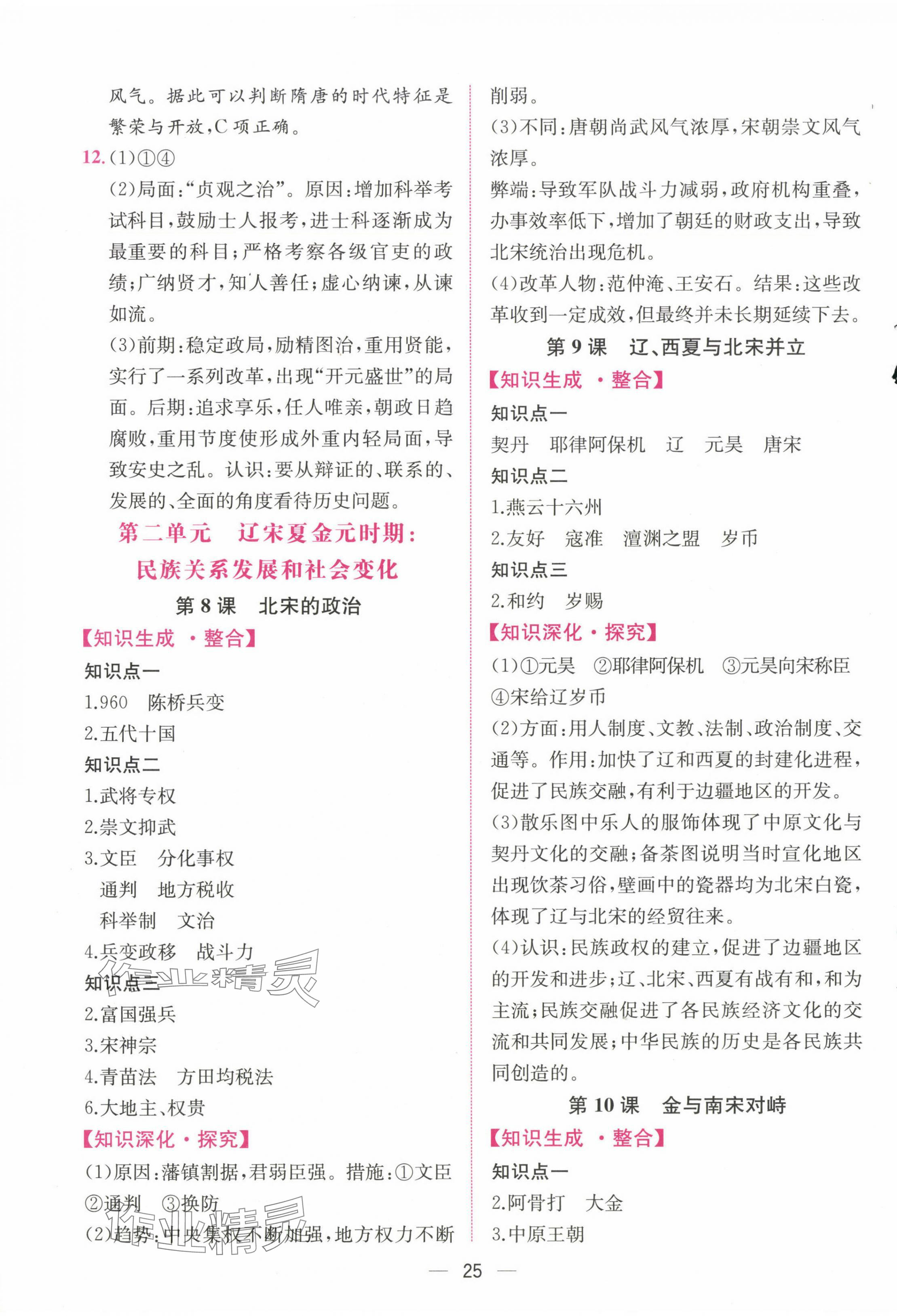 2025年課時練人民教育出版社七年級歷史下冊人教版 第5頁