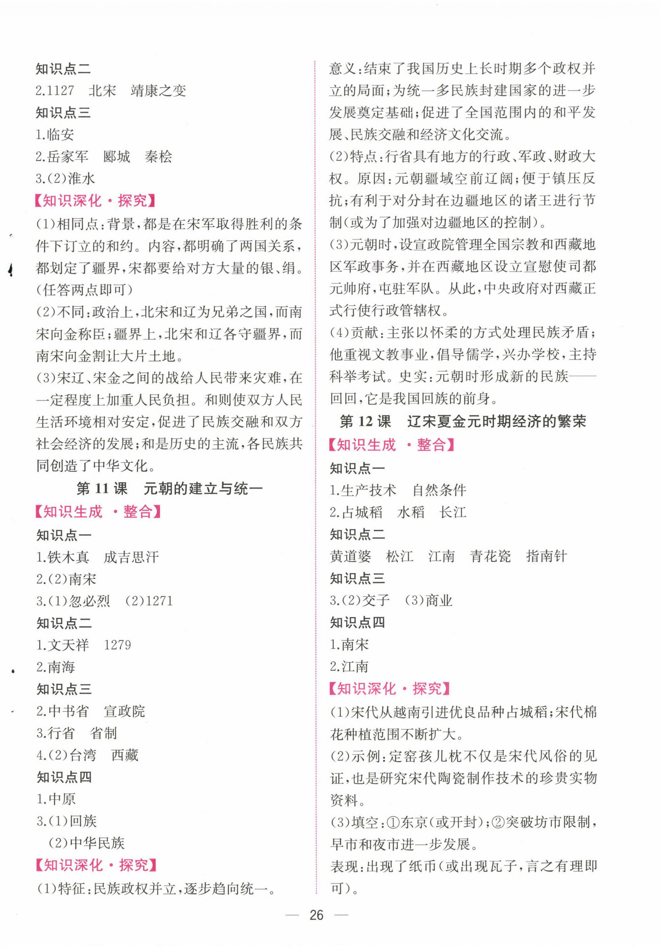 2025年課時練人民教育出版社七年級歷史下冊人教版&nbsp;第6頁