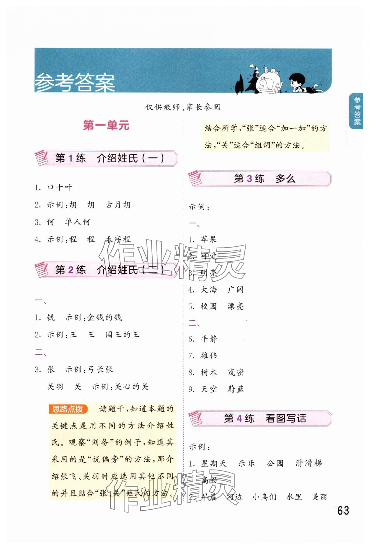2025年句式訓(xùn)練大全一年級(jí)語(yǔ)文下冊(cè)人教版 第1頁(yè)
