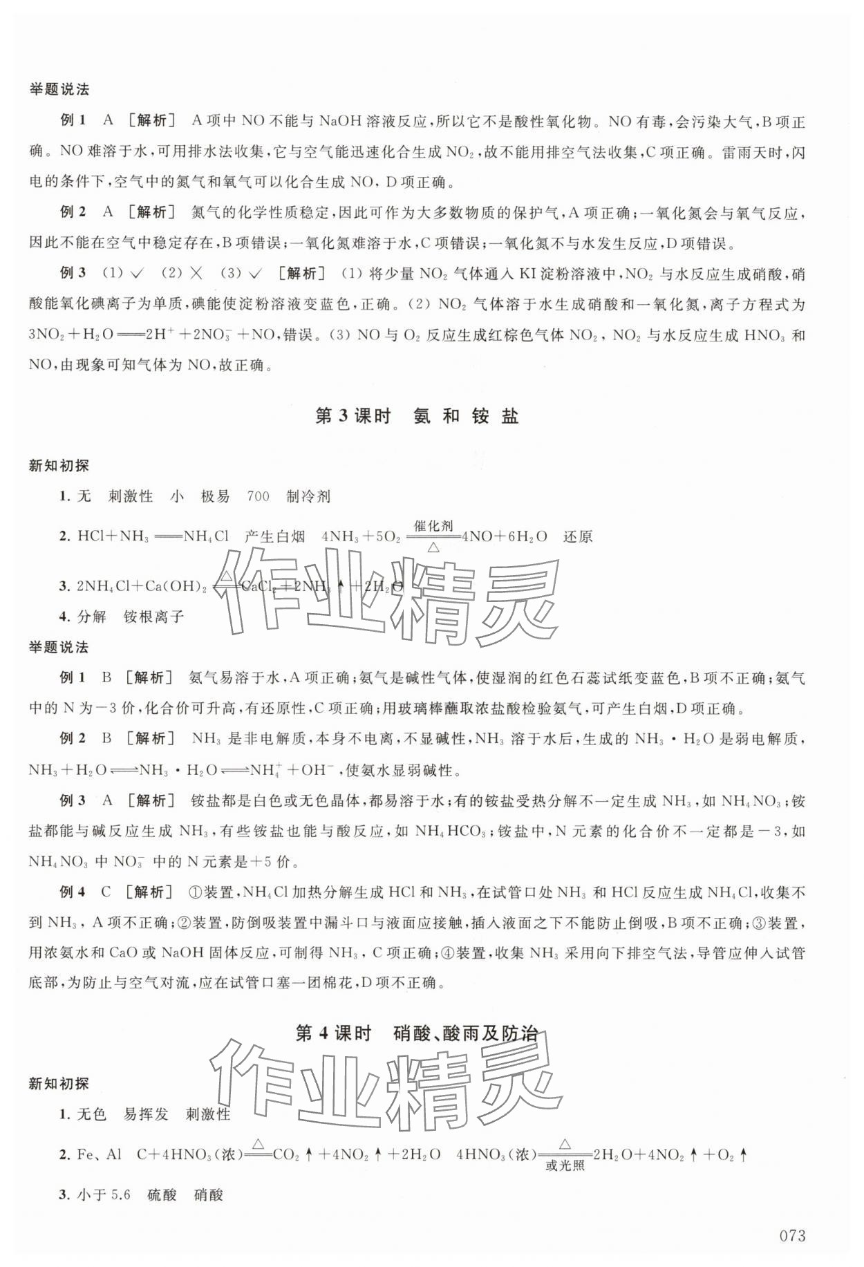 2025年鳳凰新學案高中化學必修第二冊人教版 參考答案第3頁