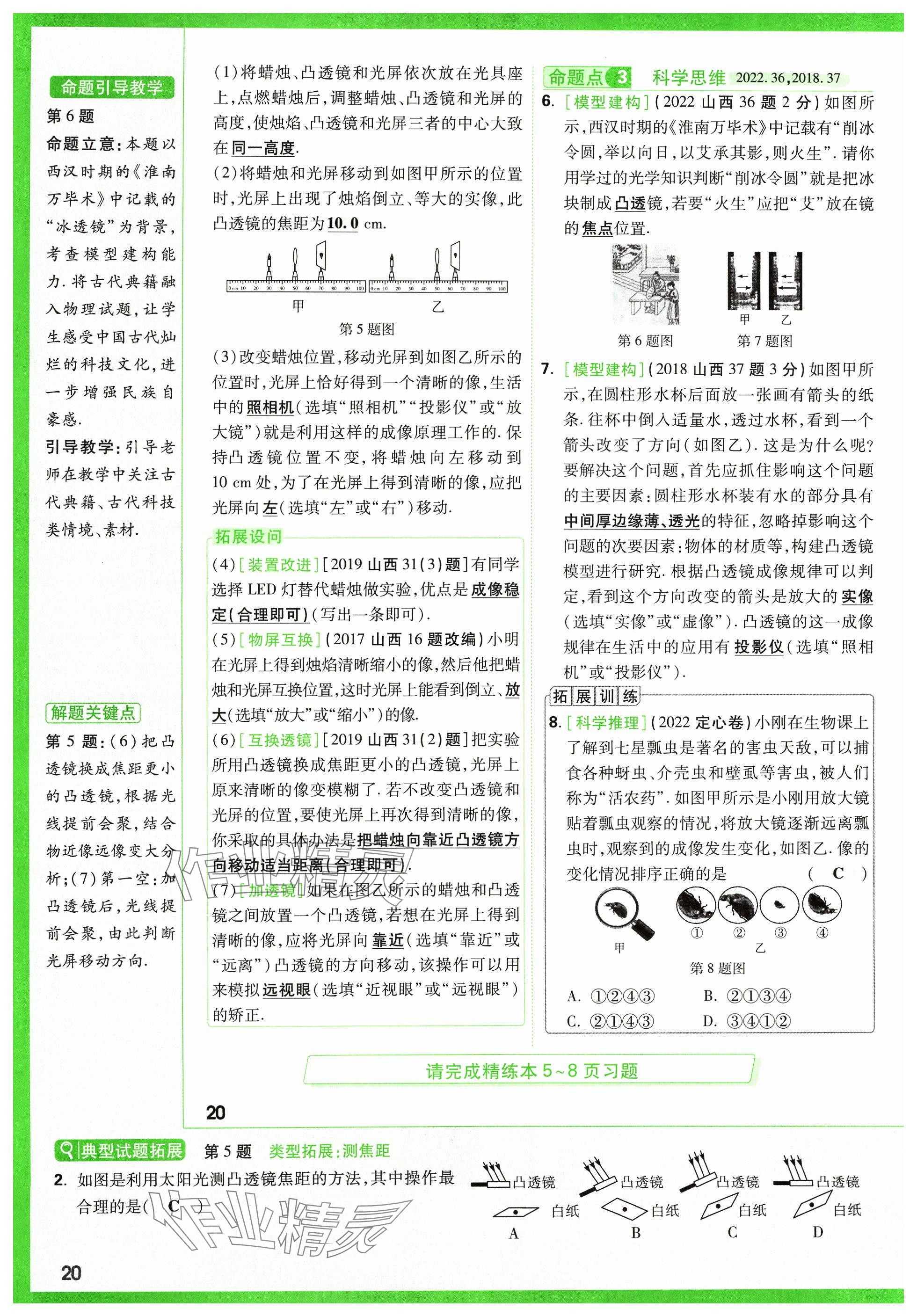 2024年万唯中考试题研究物理山西专版 参考答案第24页