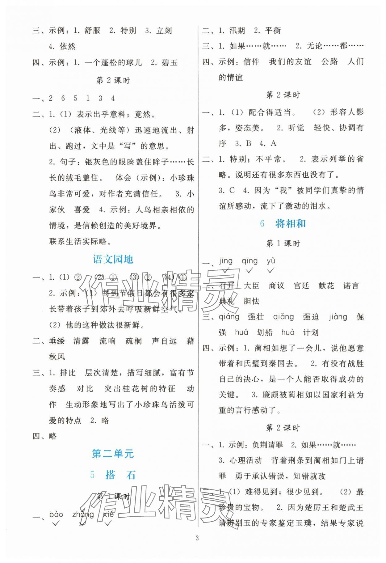 2025年同步轻松练习五年级语文上册人教版 参考答案第2页
