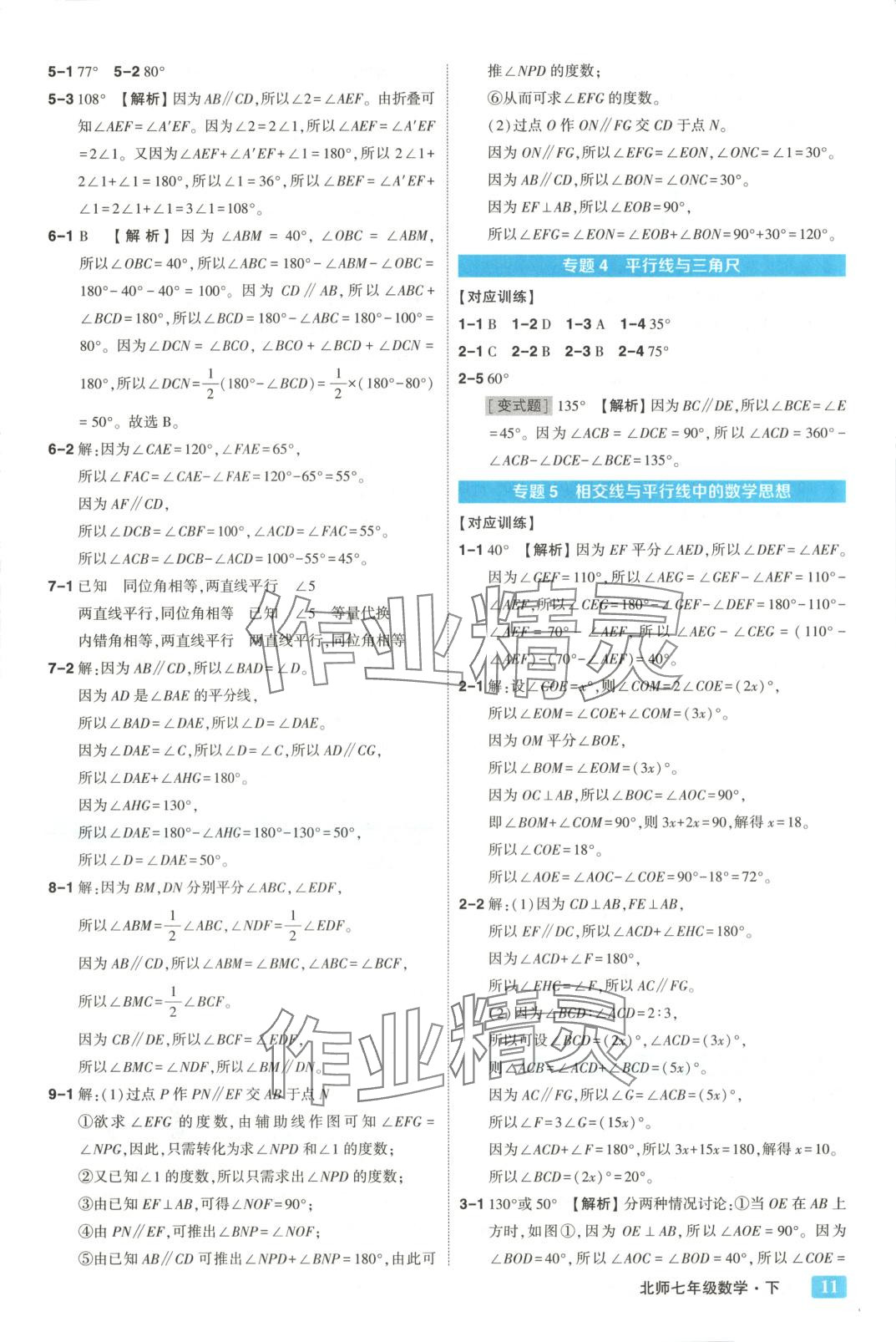 2025年黃岡狀元成才路狀元大課堂七年級數學下冊北師大版 第11頁