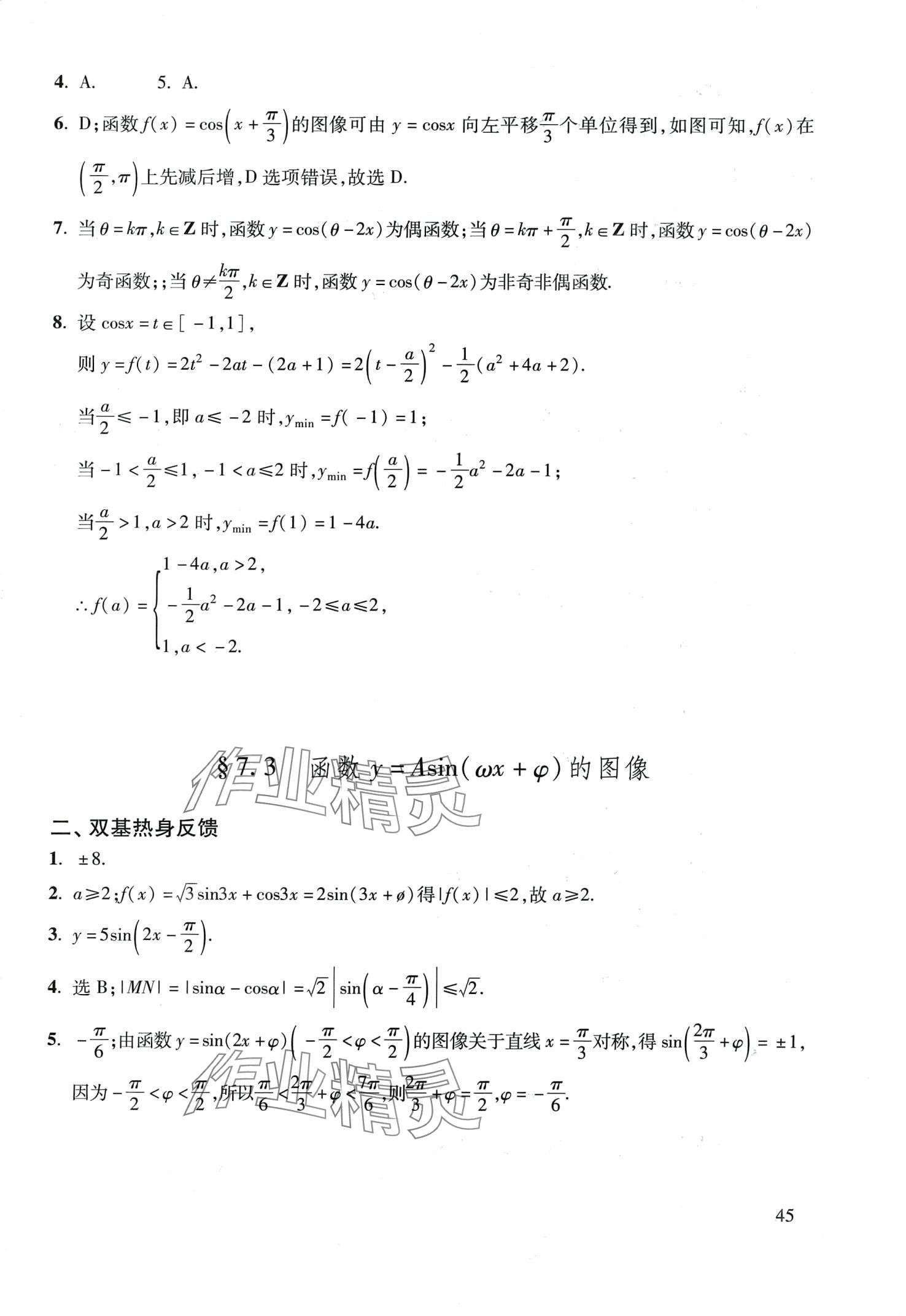 2024年復(fù)習(xí)點(diǎn)要高三數(shù)學(xué)滬教版 第45頁