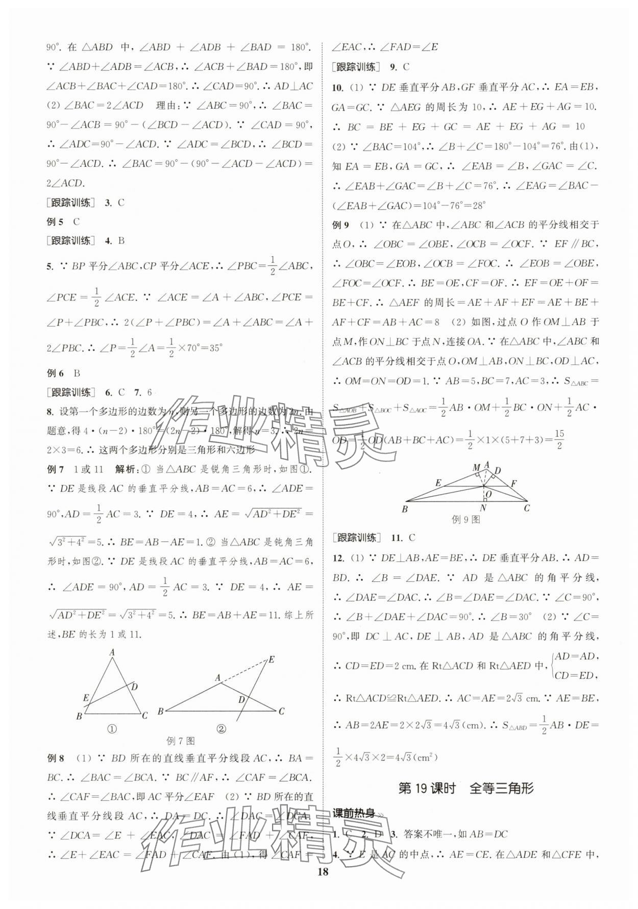 2025年通城學典中考總復習數學江蘇專版 參考答案第17頁