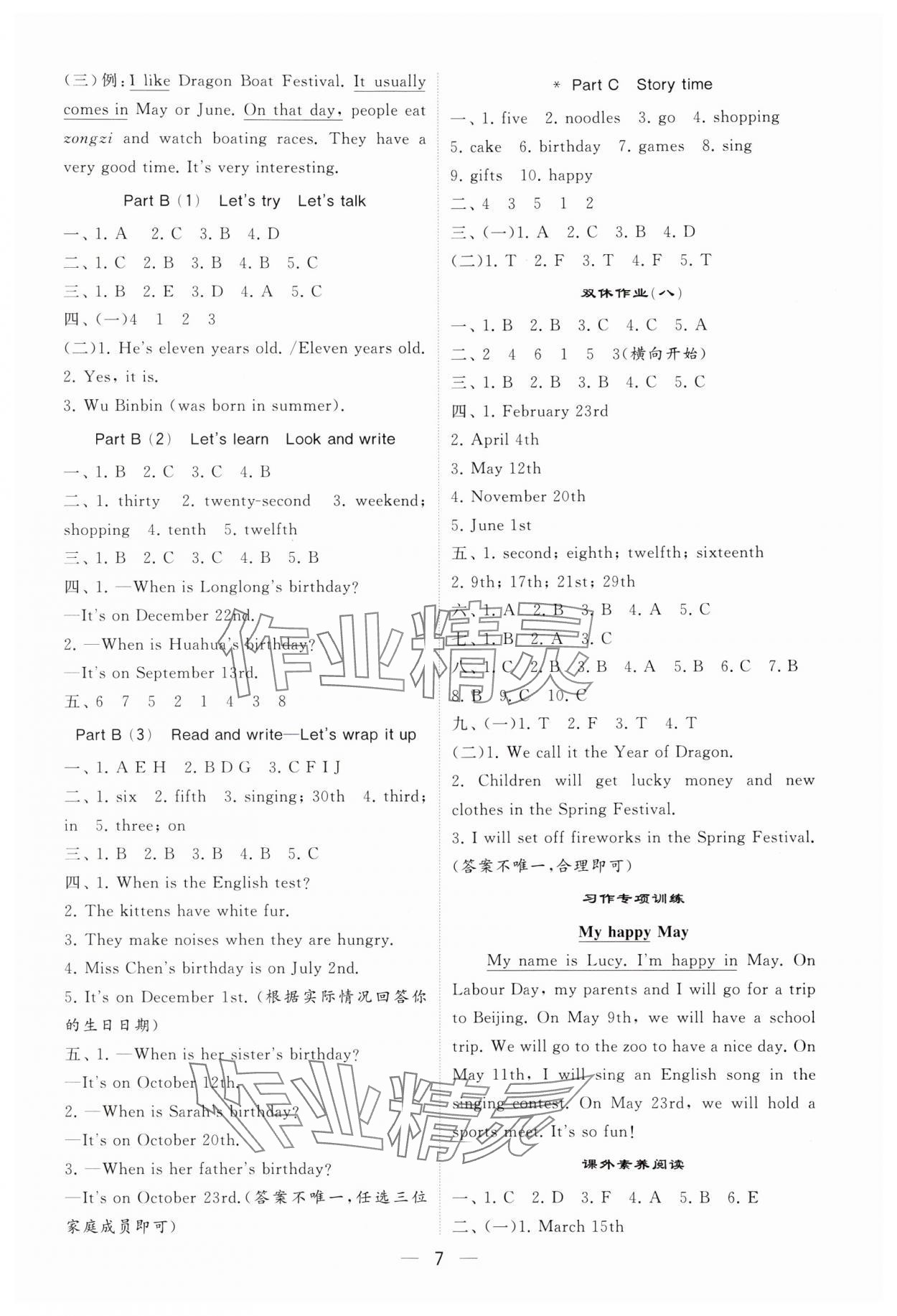 2025年經(jīng)綸學(xué)典提高班五年級英語下冊人教版 參考答案第7頁