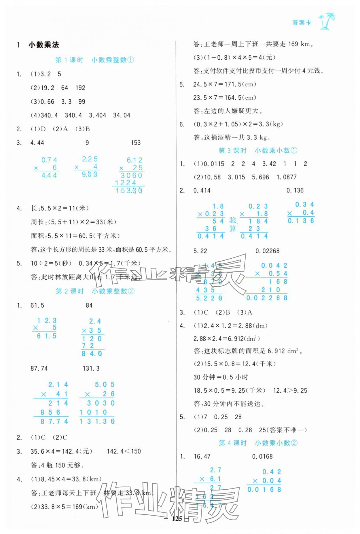 2025年世紀(jì)金榜金榜小博士五年級數(shù)學(xué)上冊人教版 第1頁