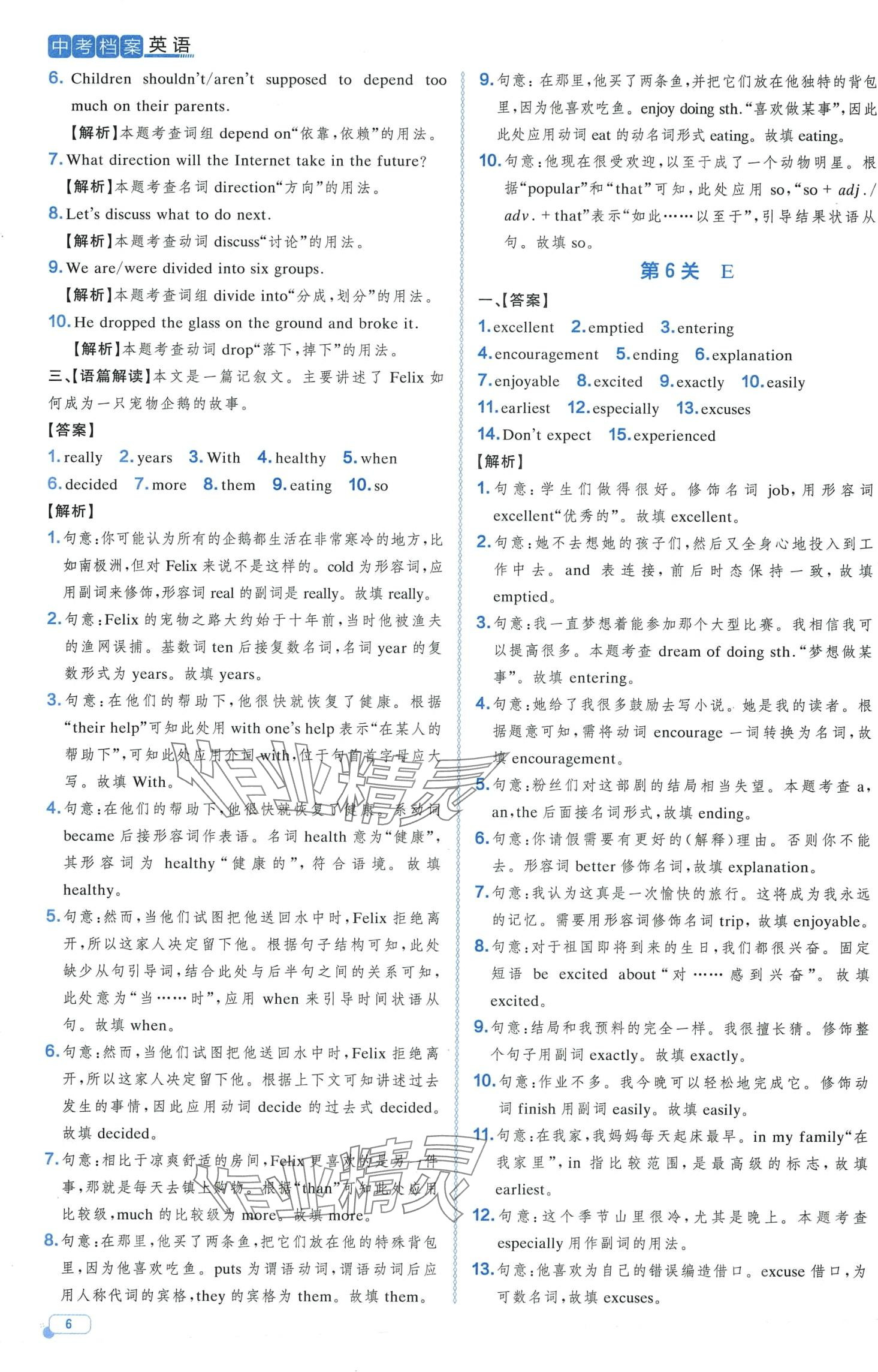 2024年中考档案英语中考山东专版 第6页