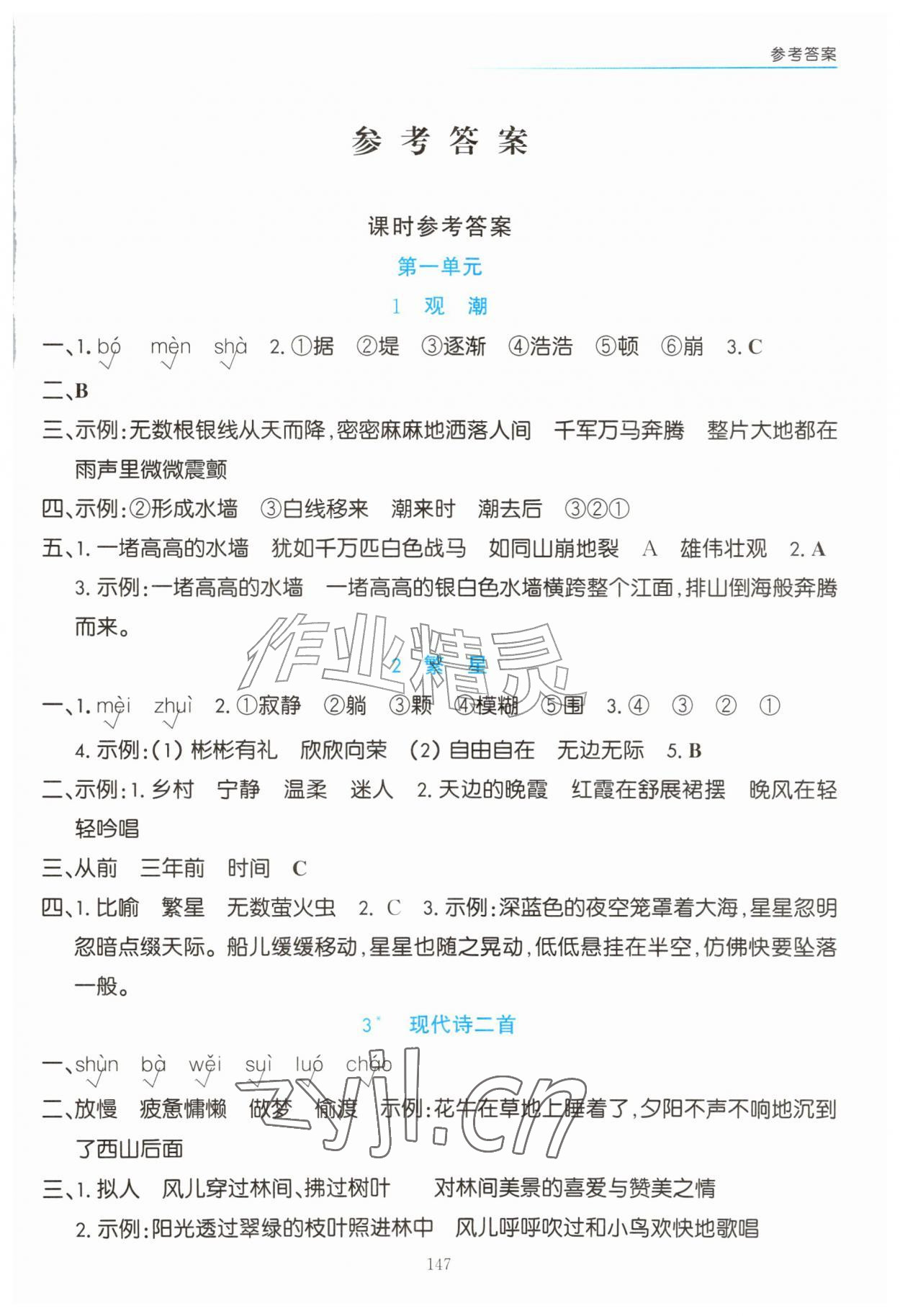 2026年同步练习册上海教育出版社四年级语文上册人教版五四制&nbsp;第1页