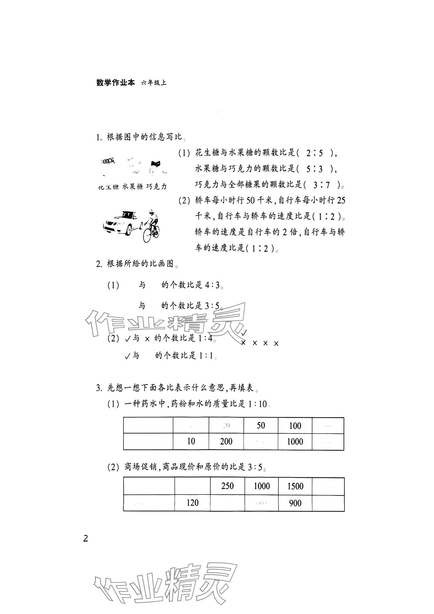 2024年作业本浙江教育出版社六年级数学上册浙教版 参考答案第2页