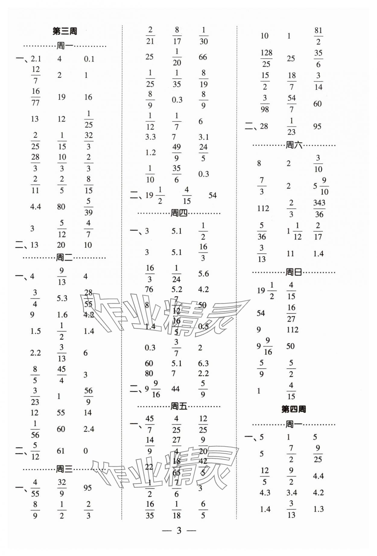 2024年經綸學典計算小能手六年級數學上冊人教版 第3頁