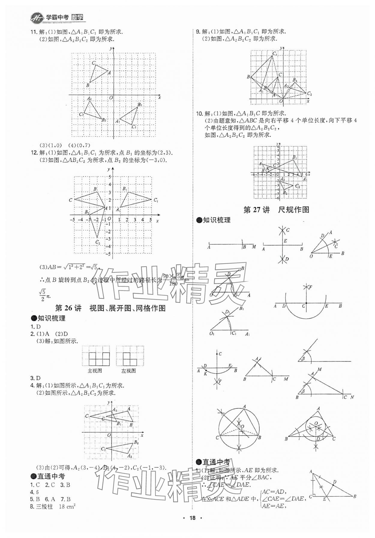 2025年翰庭學霸數學中考廣東專版 參考答案第17頁