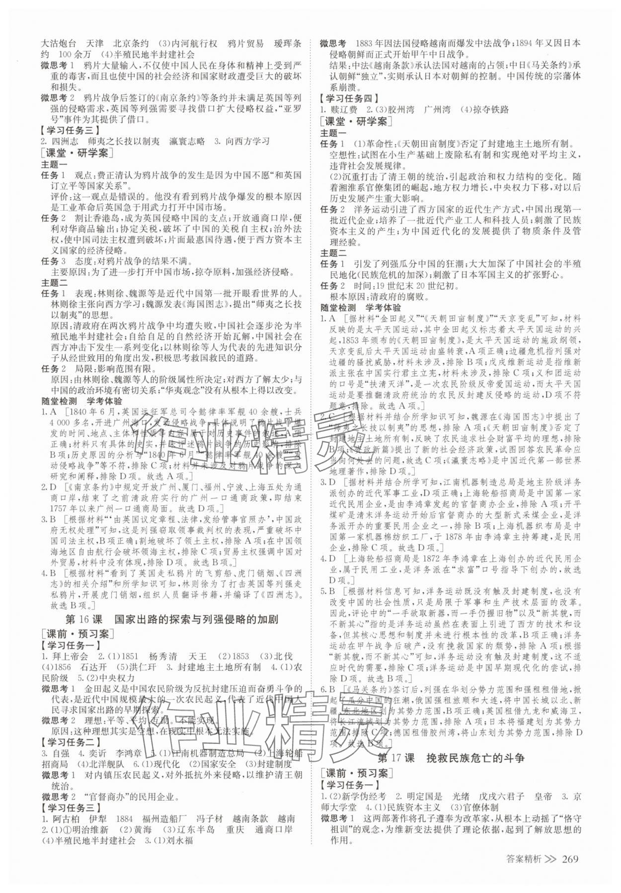 2025年创新设计高中历史必修上册人教版&nbsp;参考答案第8页