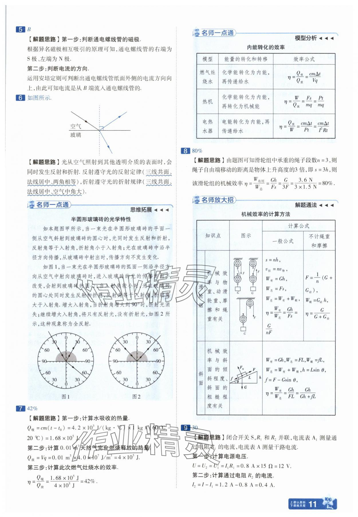 2025年金考卷45套匯編物理人教版安徽專版 參考答案第10頁