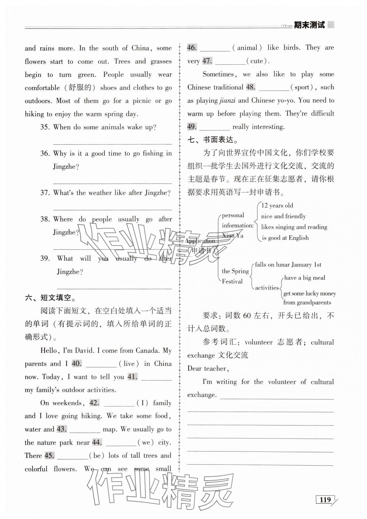 2025年英语同步练习册七年级上册仁爱版 第1页