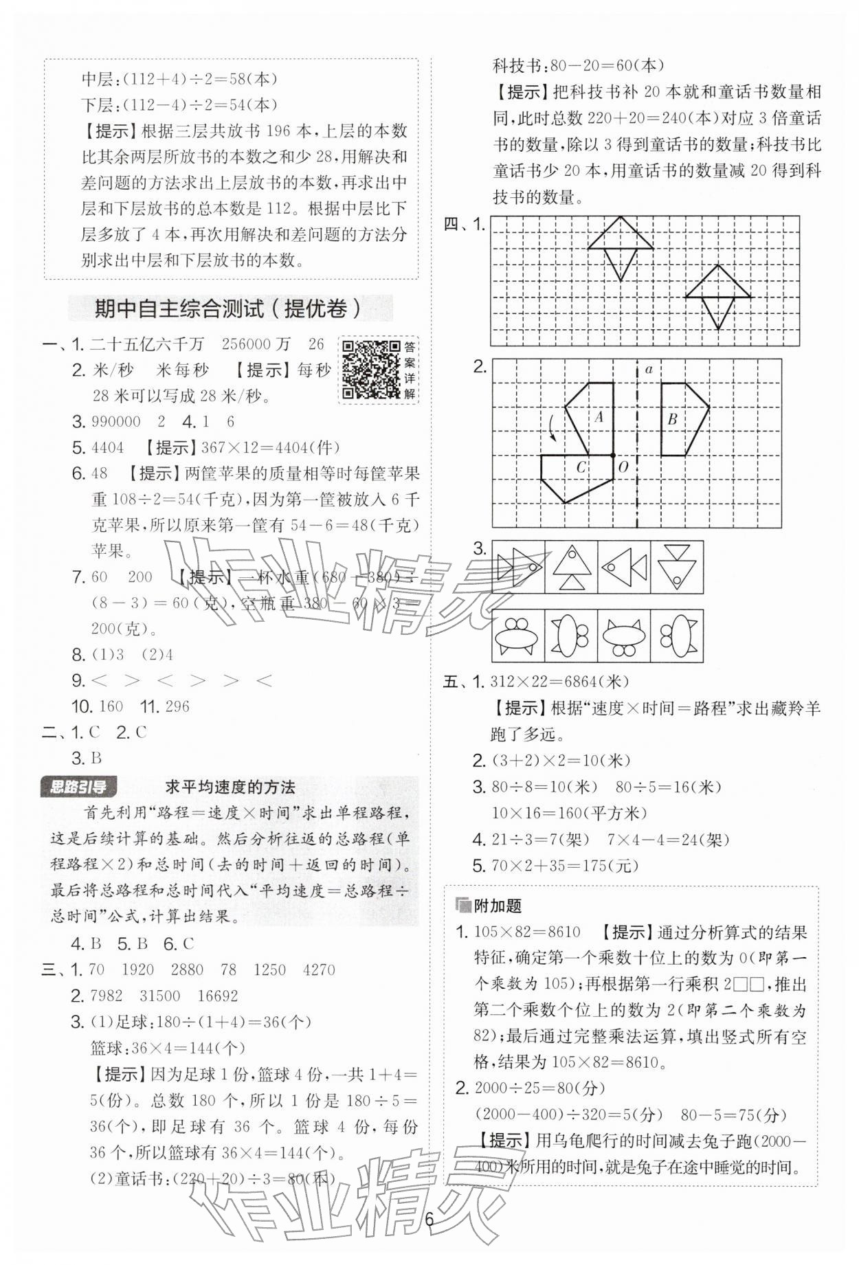 2026年实验班提优大考卷四年级数学下册苏教版&nbsp;第6页