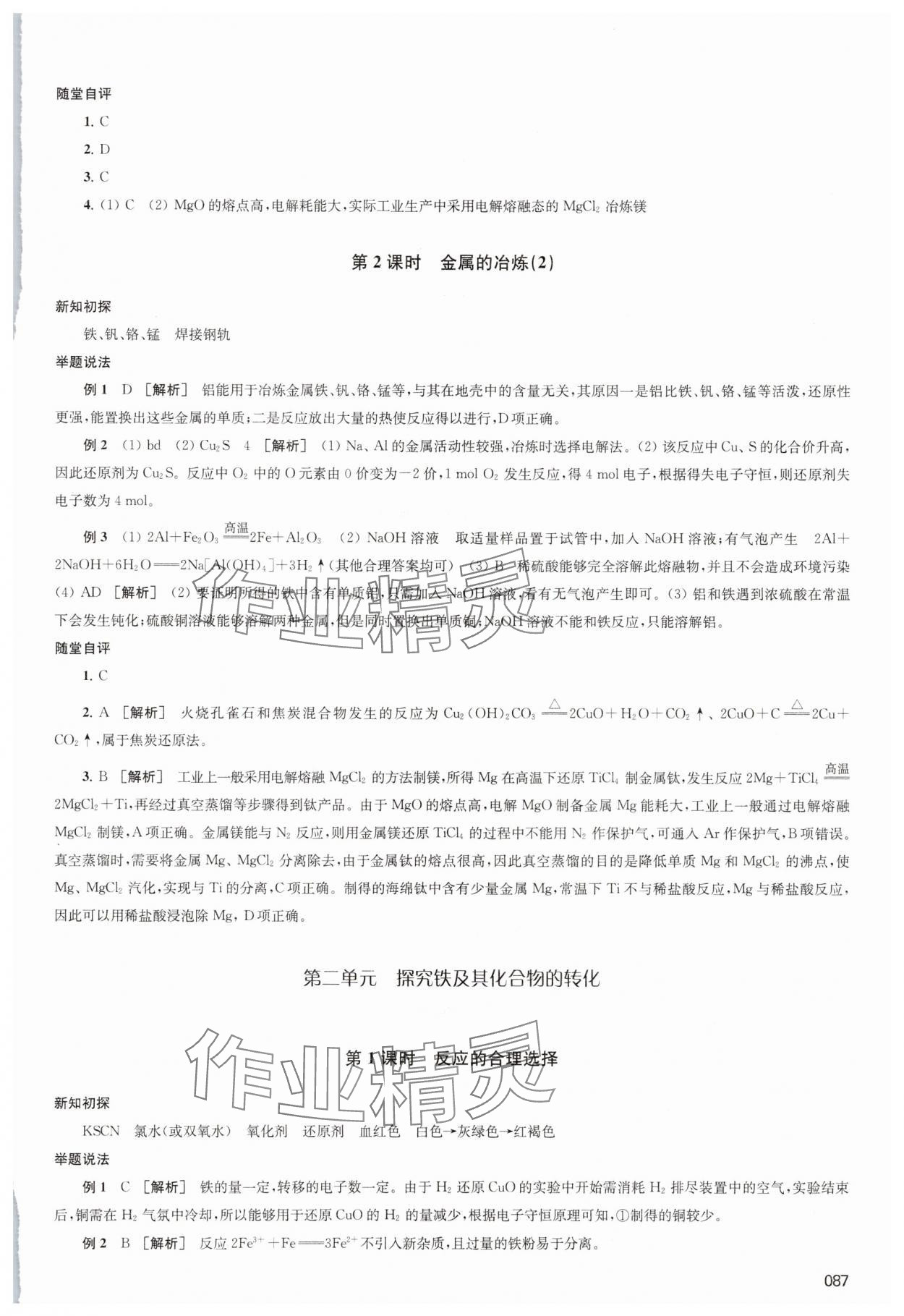 2025年凤凰新学案高中化学必修第二册苏教版&nbsp;参考答案第16页