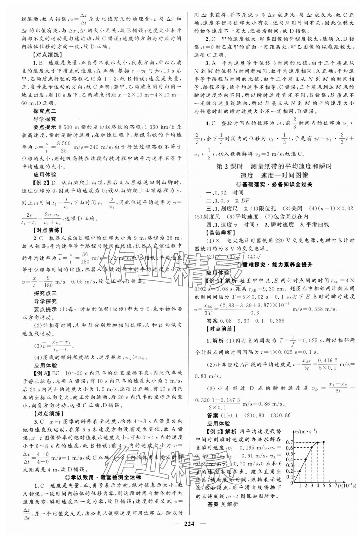 2023年高中同步學(xué)案優(yōu)化設(shè)計(jì)物理必修第一冊人教版 參考答案第3頁