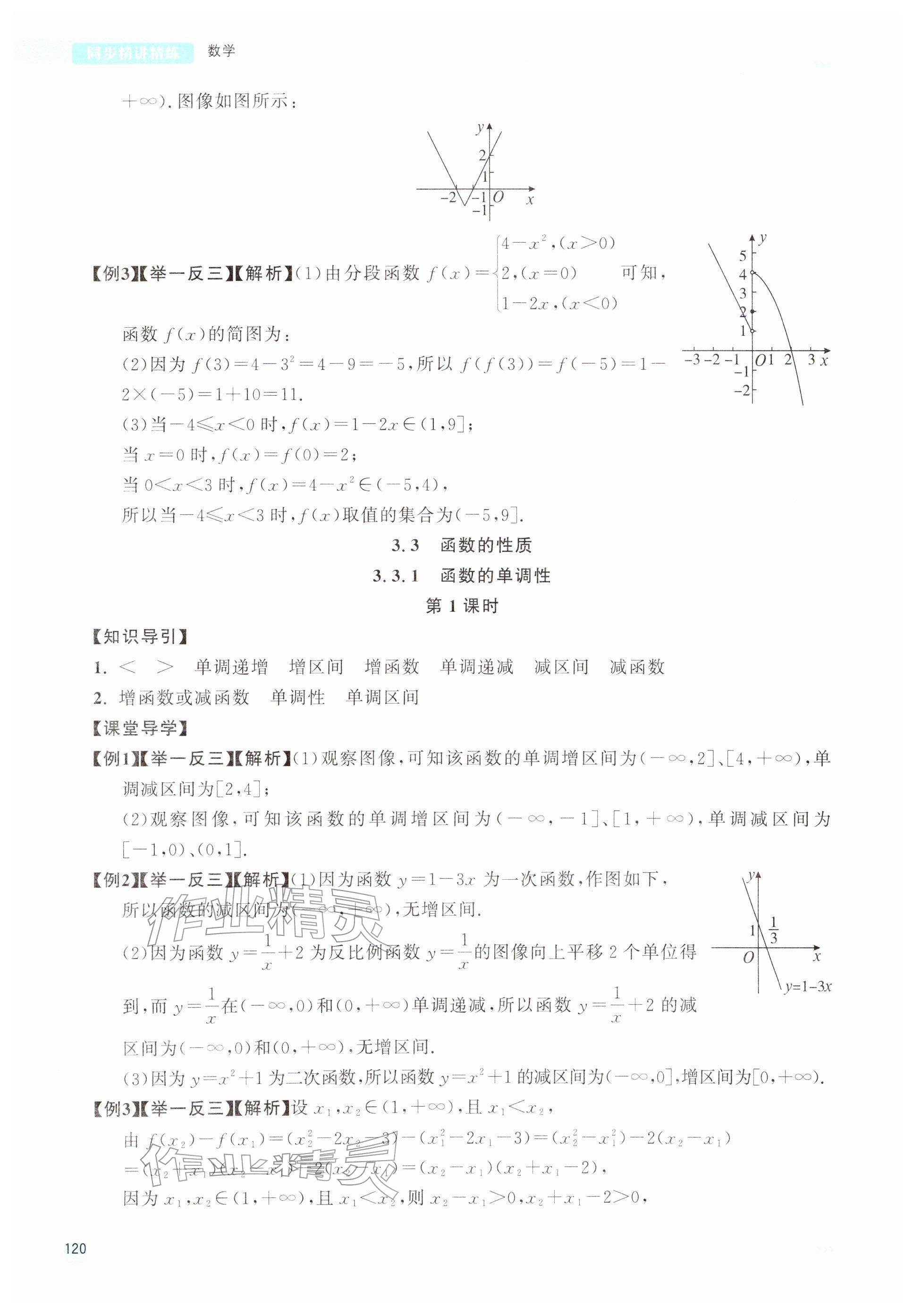 2025年中职同步精讲精练中职数学上册基础模块&nbsp;第12页