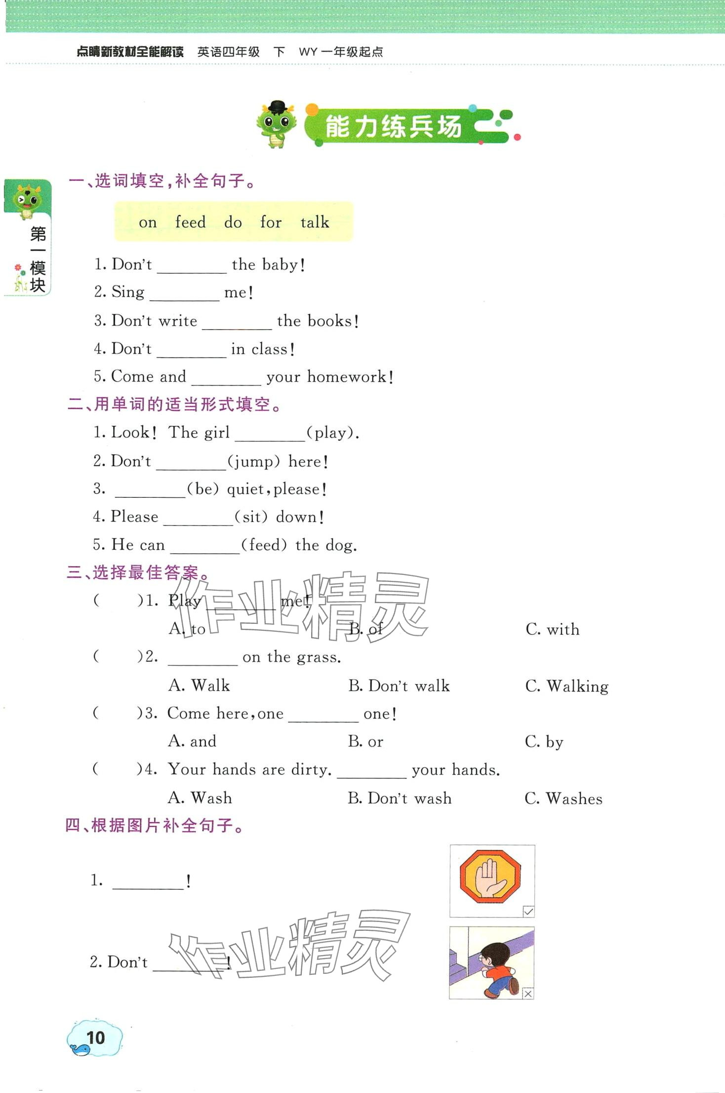 2024年教材課本四年級英語下冊外研版一年級起 第10頁