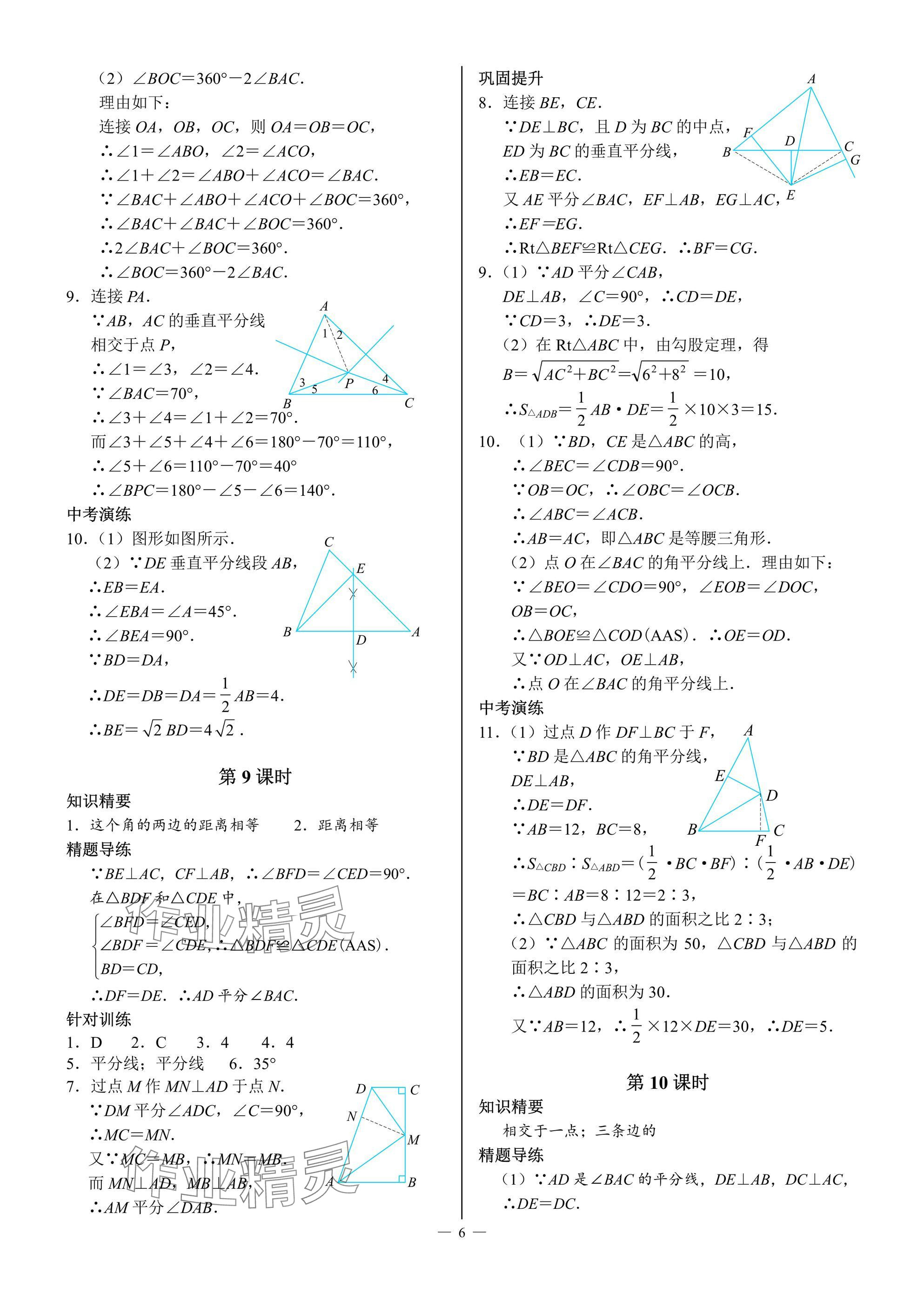2025年A典演練八年級數學下冊北師大版 參考答案第6頁