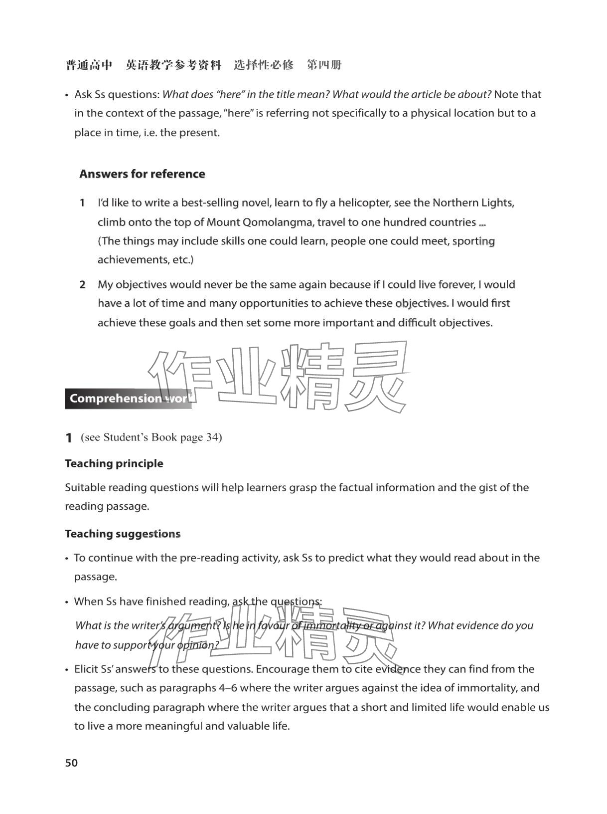2025年教材课本高中英语选择性必修第四册沪教版&nbsp;参考答案第50页