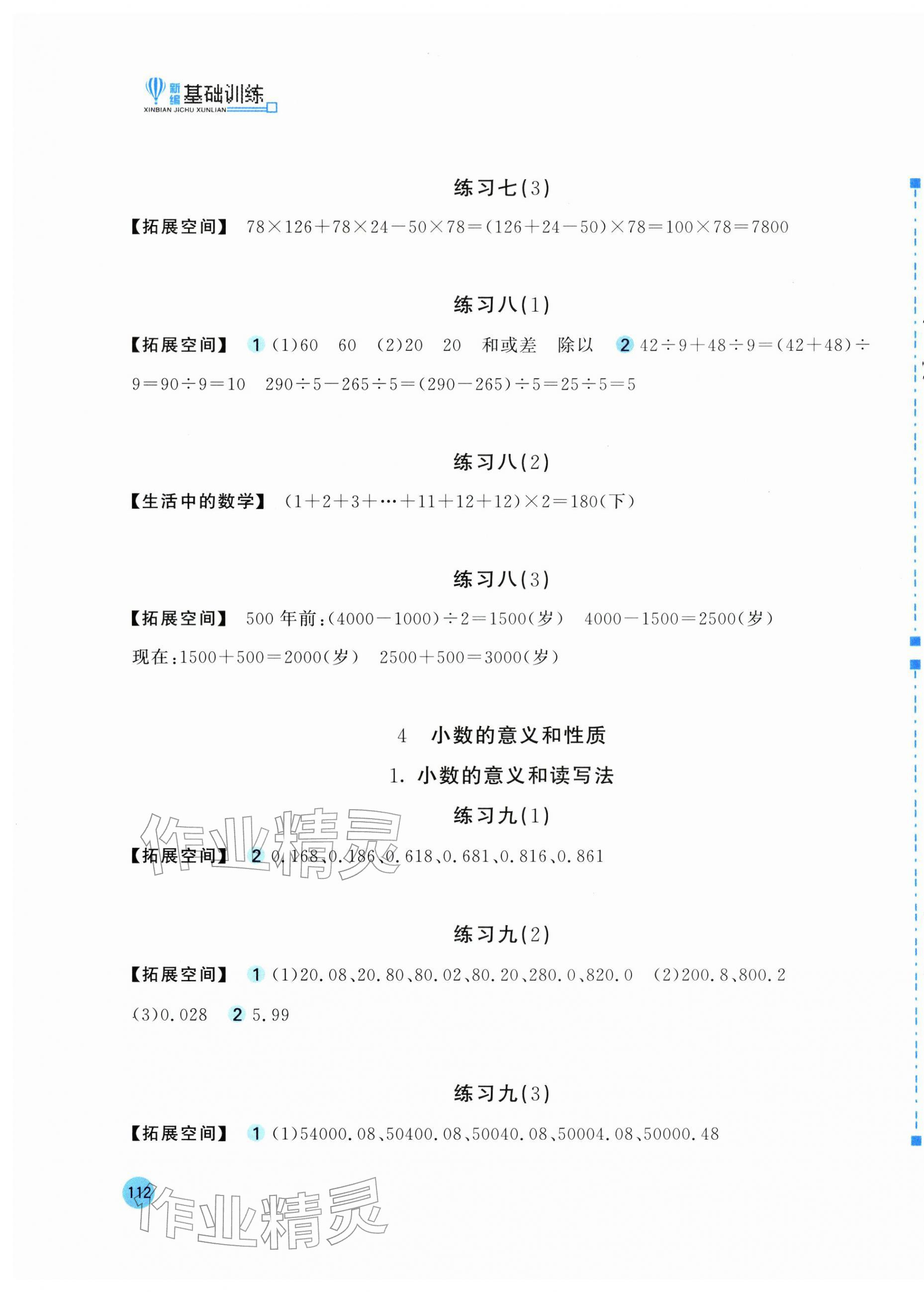 2026年新编基础训练四年级数学下册人教版&nbsp;第3页