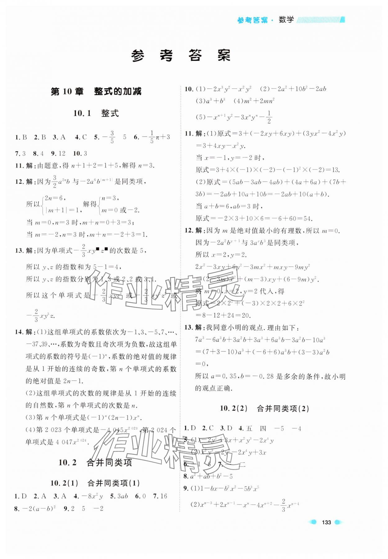 2024年上海作業(yè)七年級(jí)數(shù)學(xué)上冊(cè)滬教版54制 第1頁