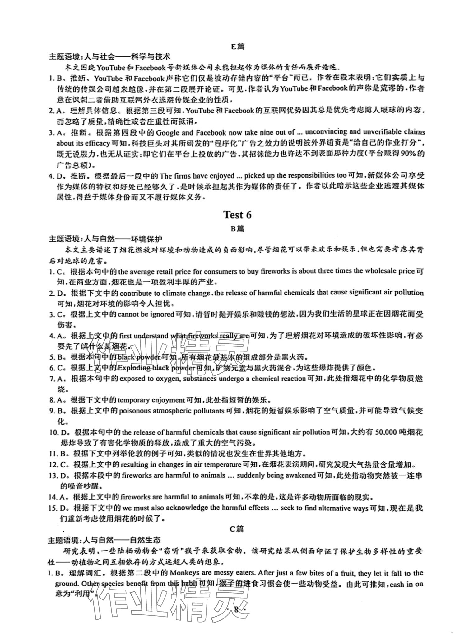2024年高中英語閱讀理解和完形填空Ⅲ 第8頁