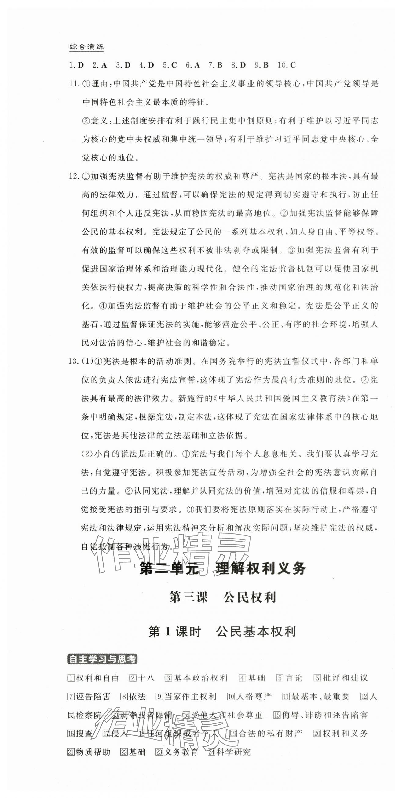 2025年练案八年级道德与法治下册人教版54制 第7页