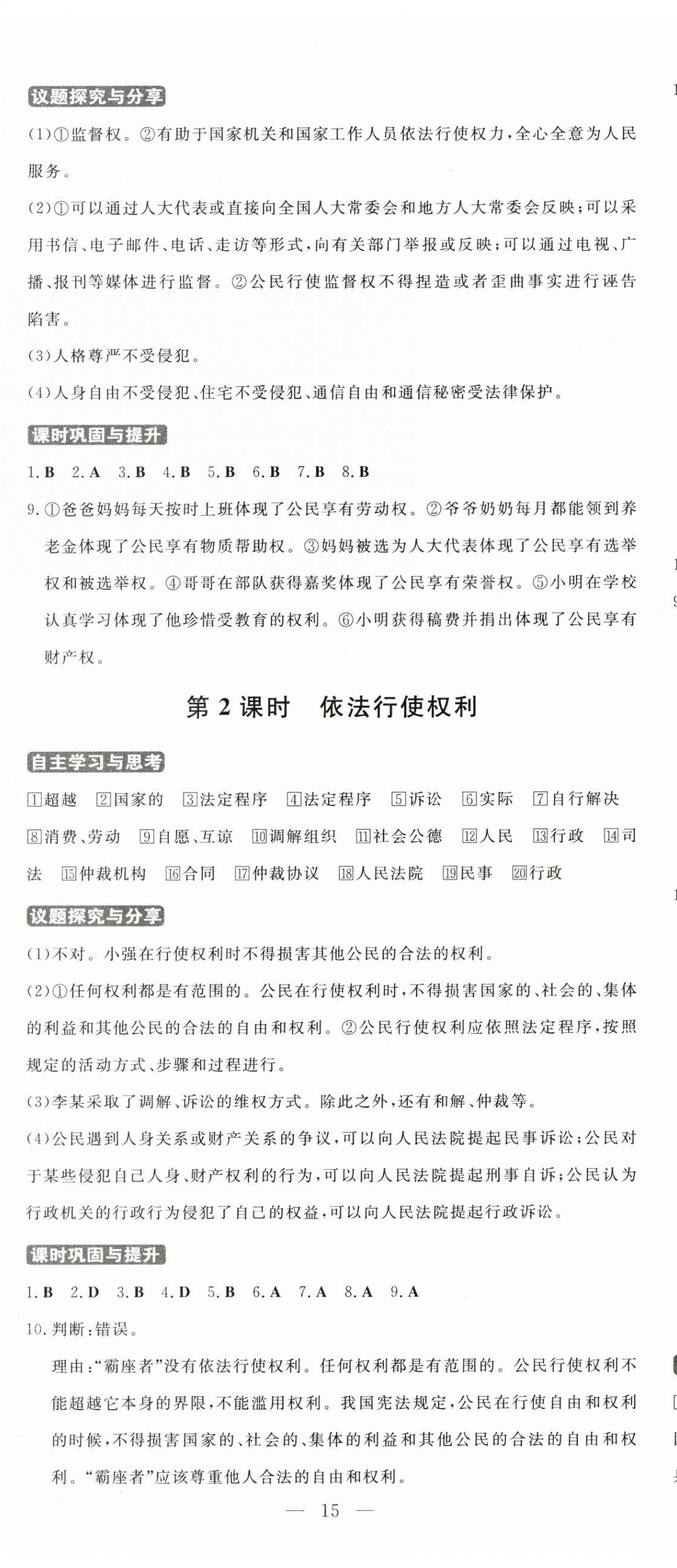 2025年练案八年级道德与法治下册人教版54制 第8页