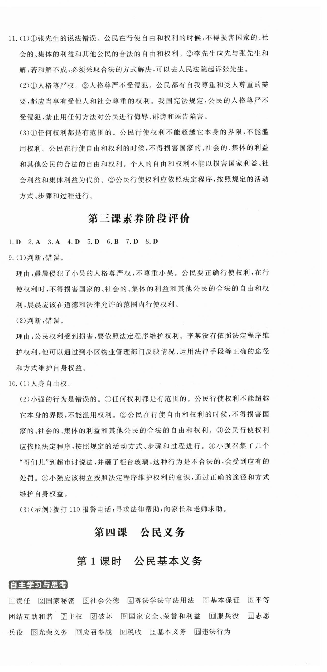 2025年练案八年级道德与法治下册人教版54制 第9页