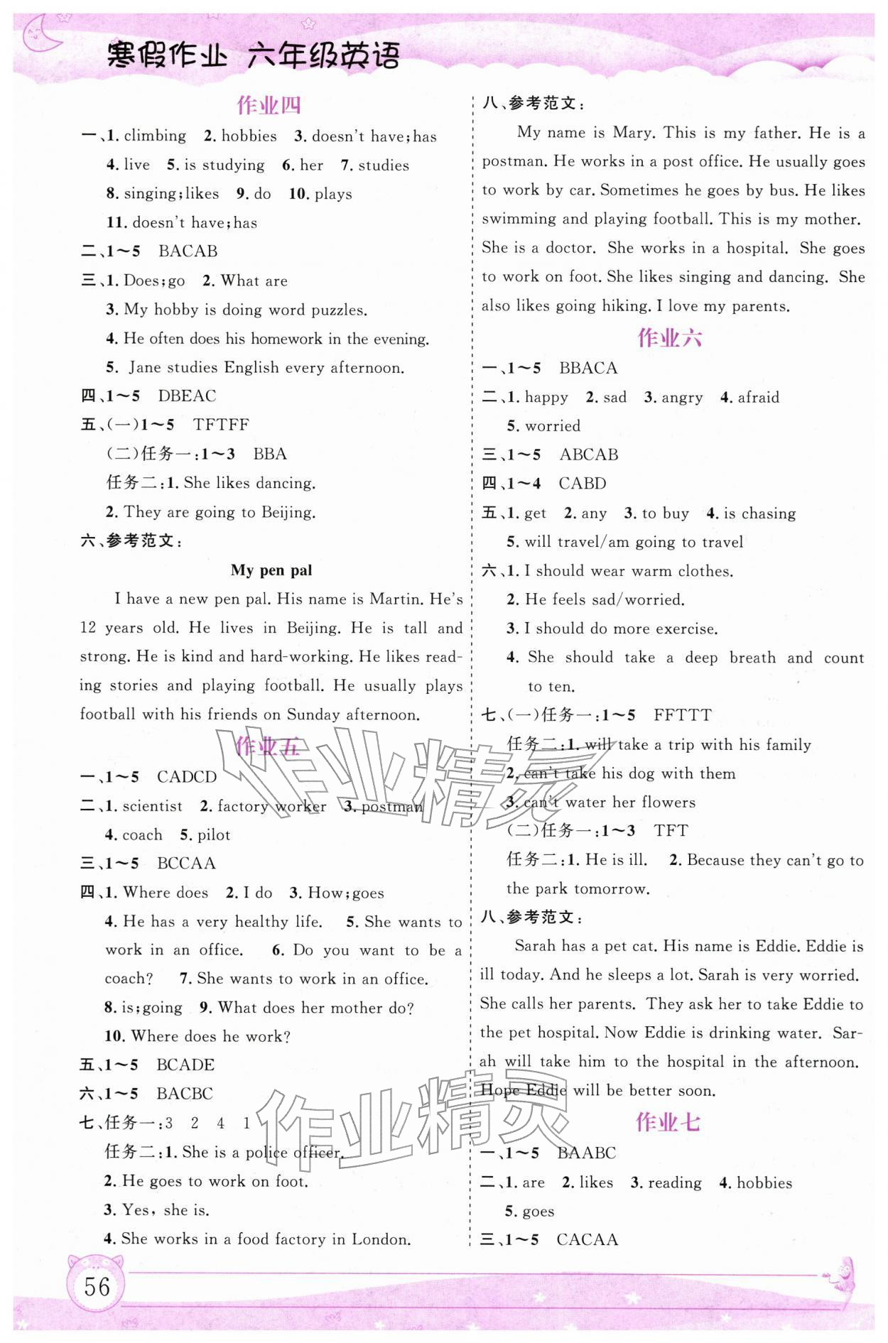 2026年文軒圖書假期生活指導寒六年級英語&nbsp;第2頁