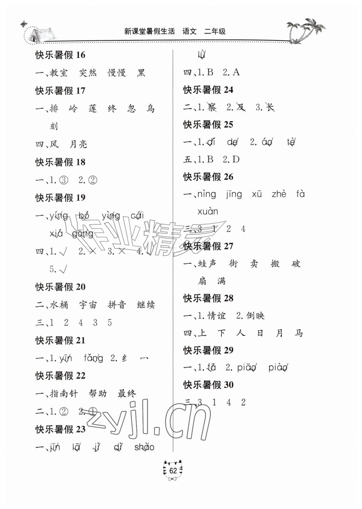 2026年新课堂暑假生活二年级语文人教版北京教育出版社&nbsp;第2页