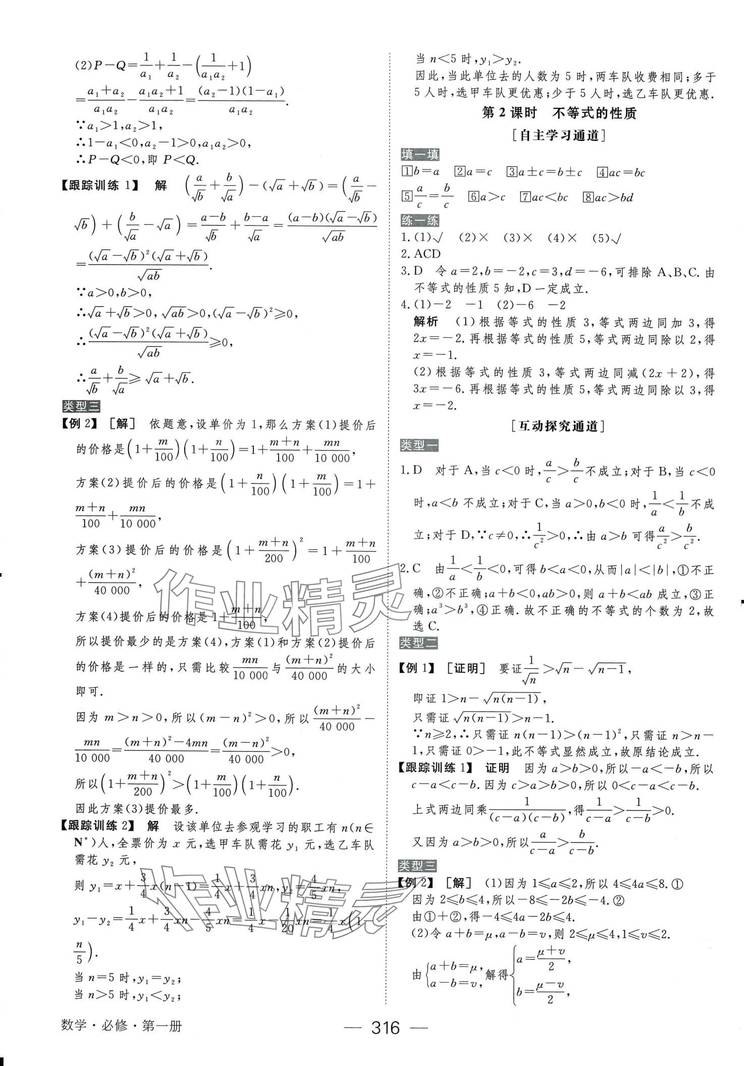 2024年綠色通道高中數(shù)學(xué)必修第一冊(cè)人教版 第7頁